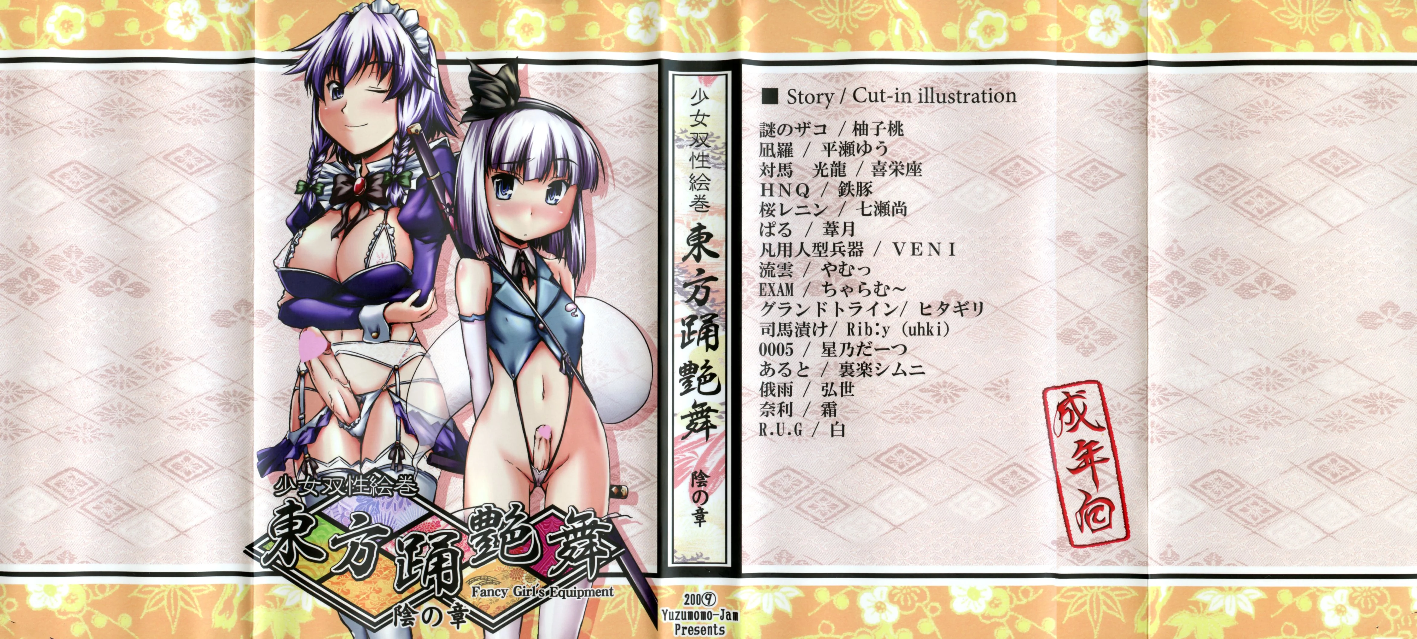 Yuzumomo Jam : Various | Shoujo Sousei Emaki – Touhou Youenbu In no Shou – Fancy Girl’s Equipment (Touhou Project)