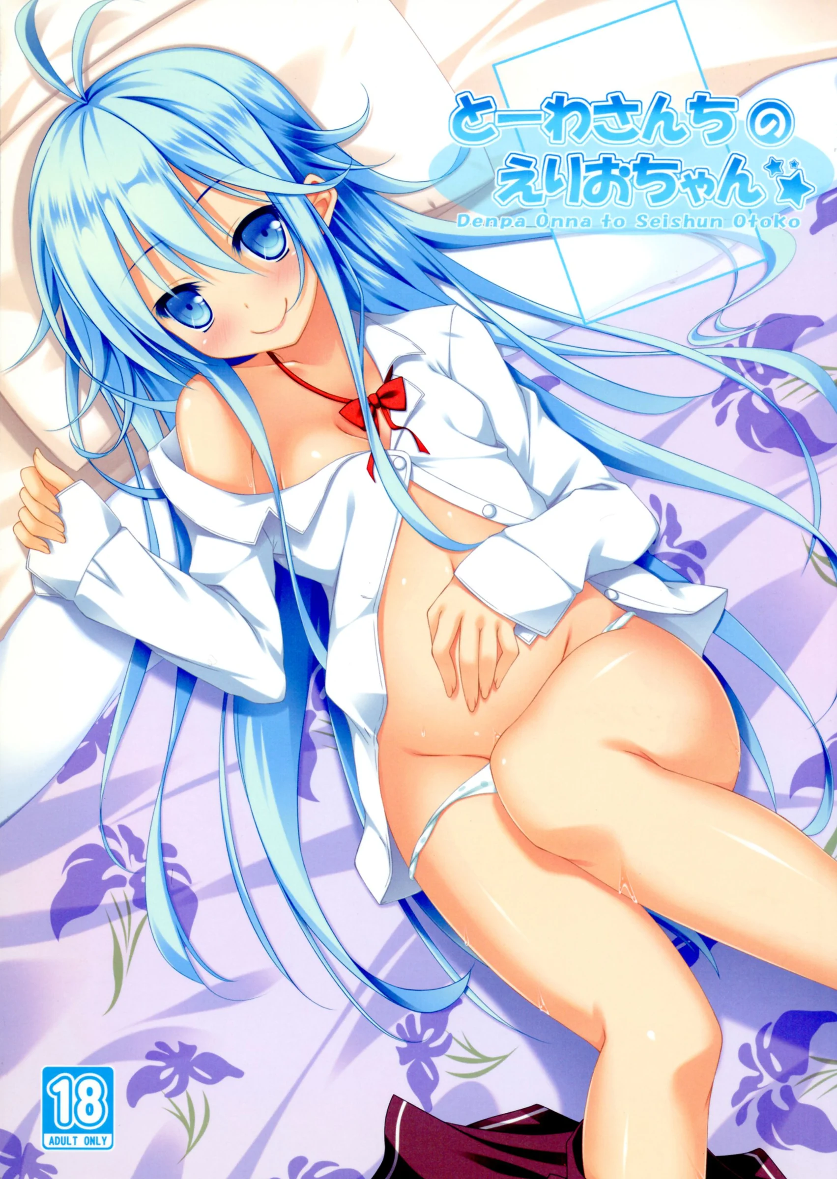 Suzukure : Aya | Touwa-san-chi no Erio-chan (Denpa Onna to Seishun Otoko)