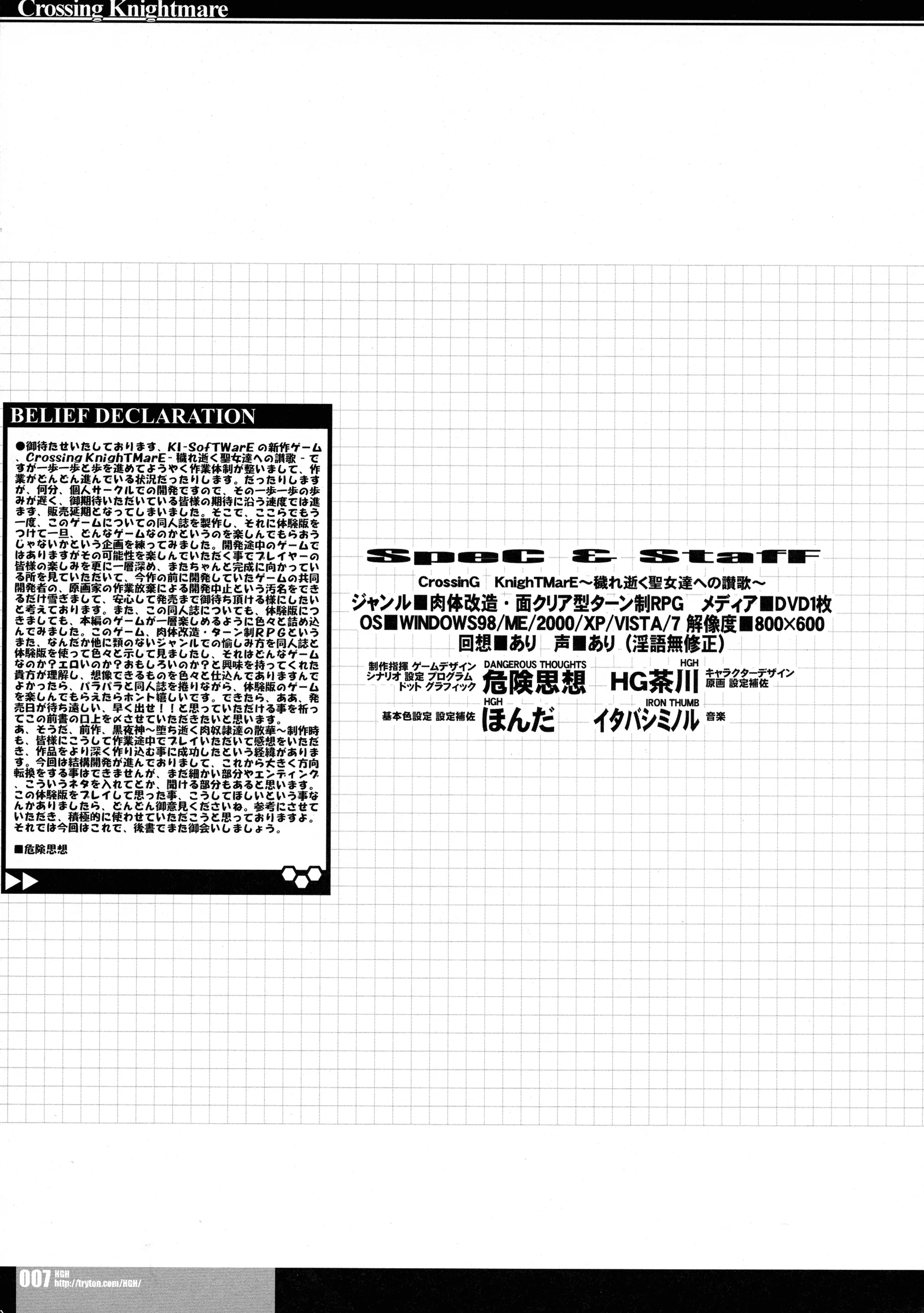 HGH, KI-SofTWarE : HG Chagawa, Kiken Shisou | CrossinGKnighTMarE IdeaNOTE SP2