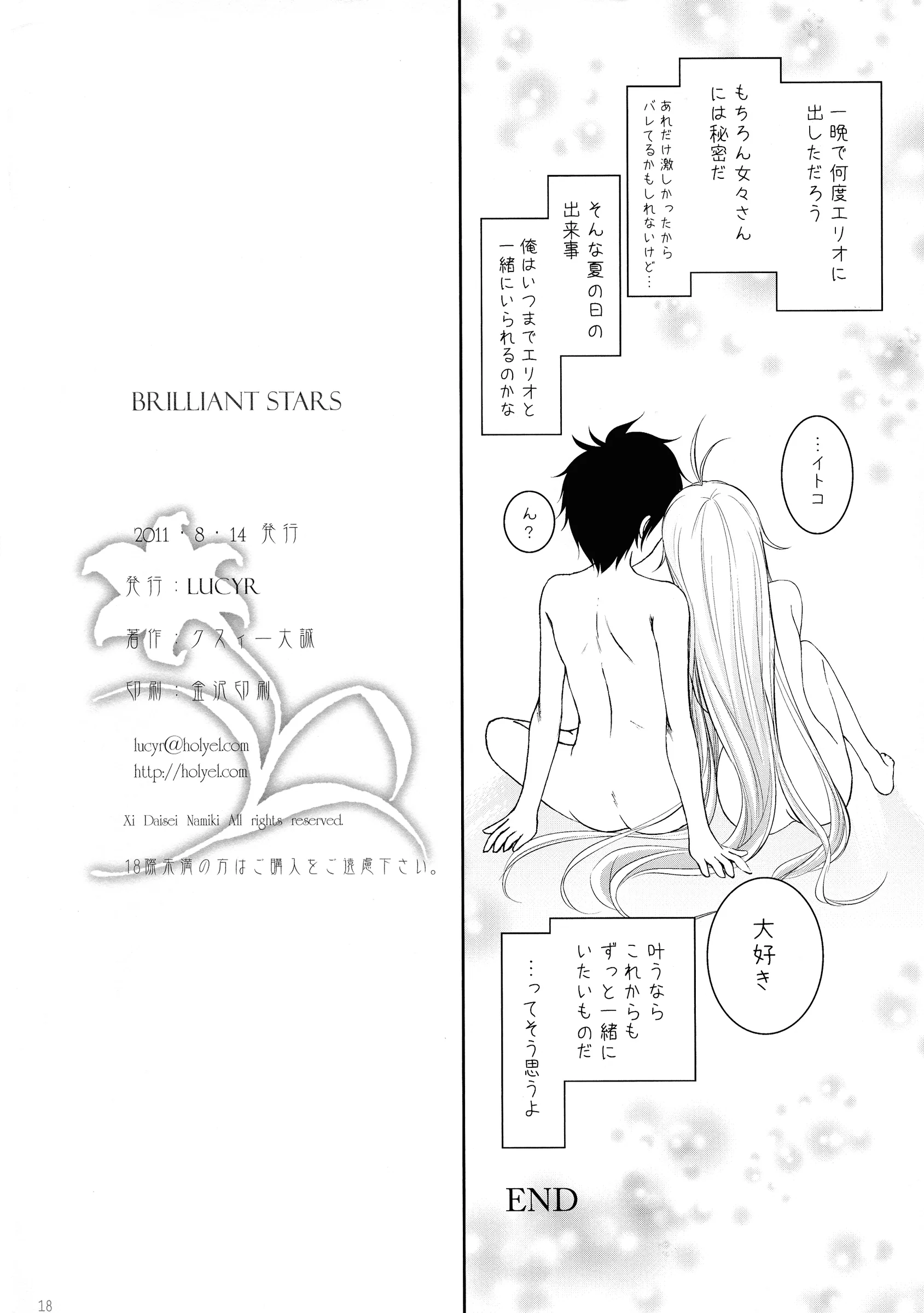 LUCYR : Xi Daisei | Brilliant Stars (Denpa Onna to Seishun Otoko)