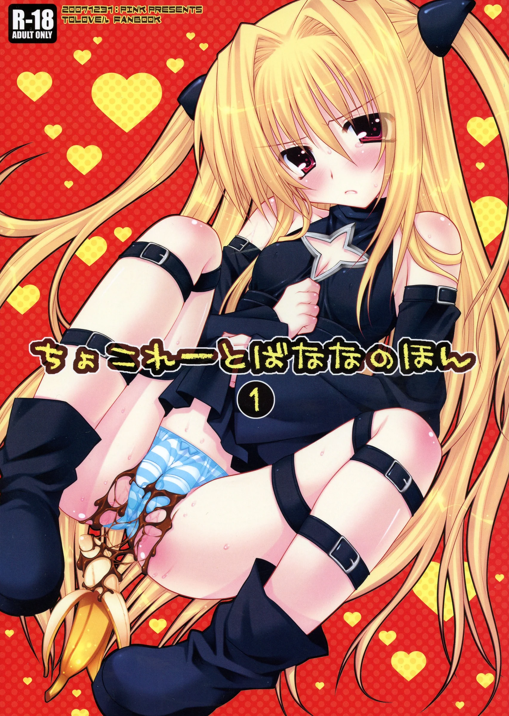 PINK : Araiguma | Chocolate Banana no Hon 1 (To LOVE-Ru)