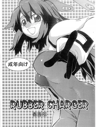 Shungabu : Kantamaki Yui | RUBBER CHARGER (Fight Ippatsu! Juuden-chan!!)