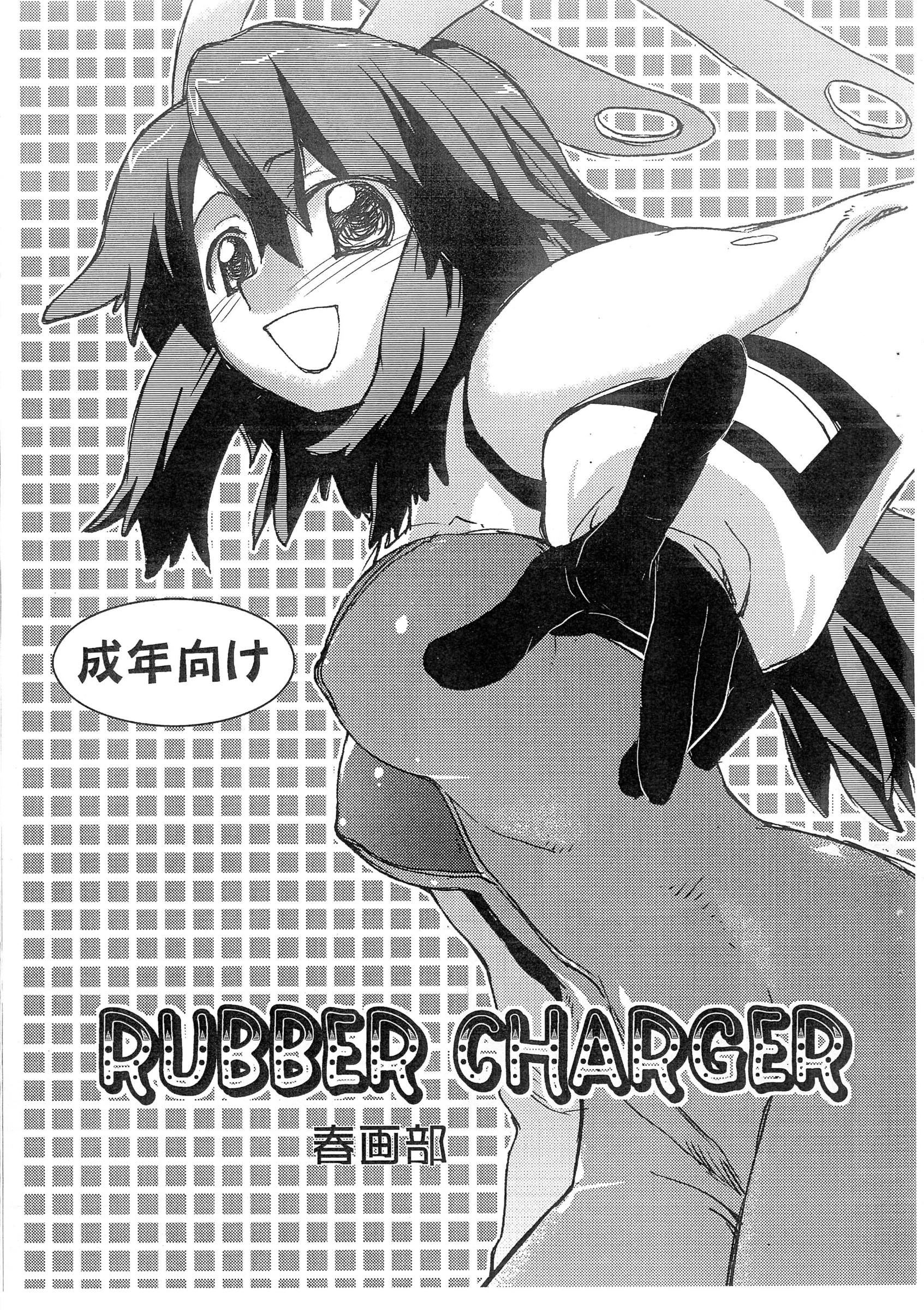 Shungabu : Kantamaki Yui | RUBBER CHARGER (Fight Ippatsu! Juuden-chan!!)