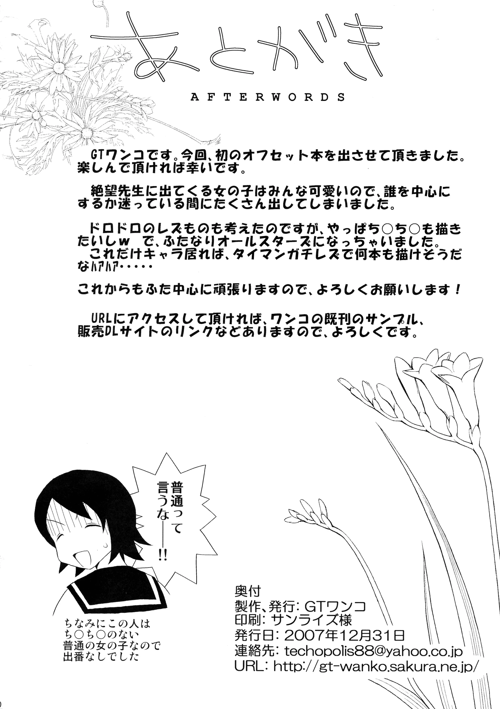 GT Wanko : Miura Iota | Sayonara Nikubou Sensei (Sayonara Zetsubou Sensei)