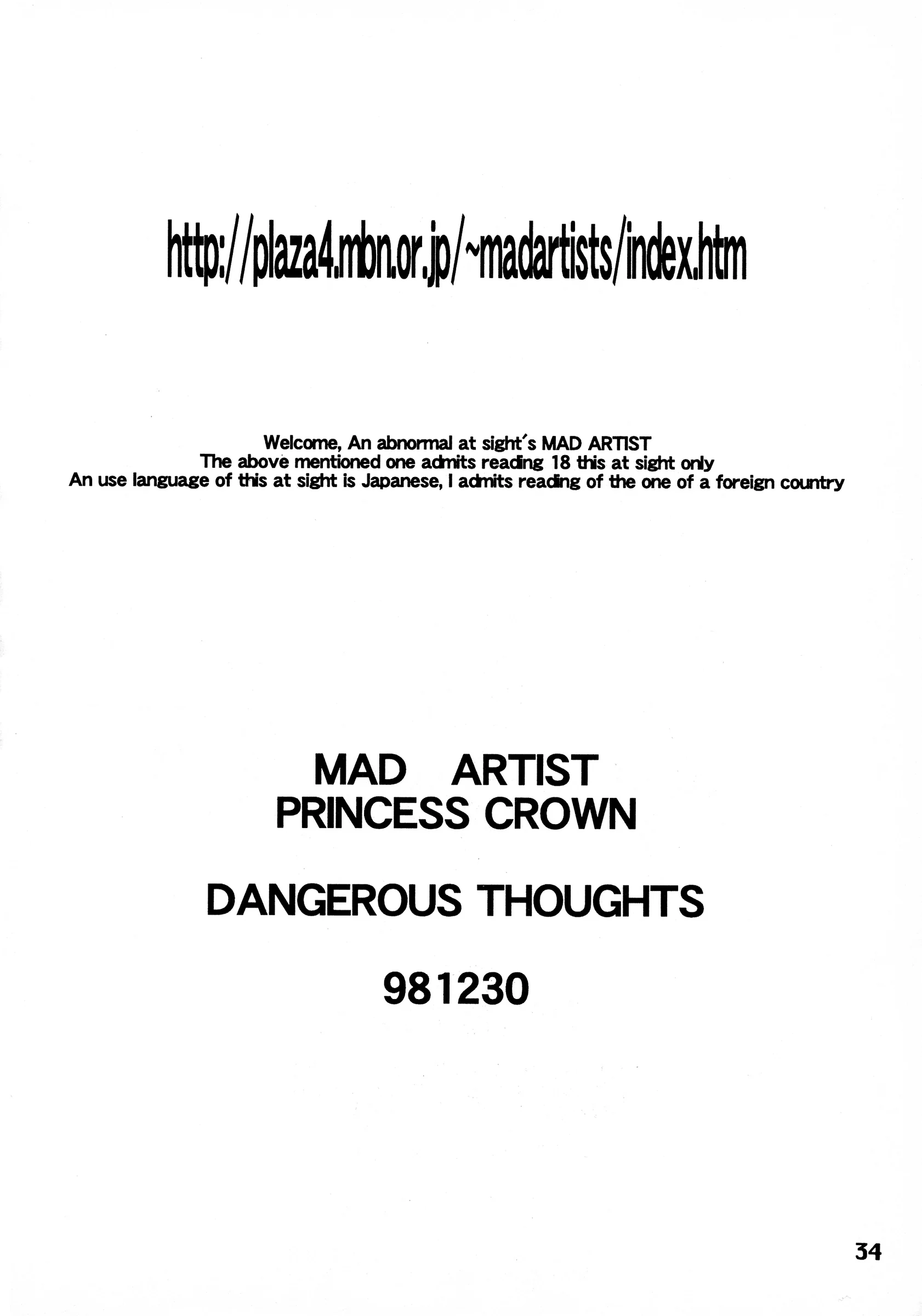 DangerouS ThoughtS : Kiken Shisou |MAD ARTISTS PRINCESS CROWN [Princess Crown]