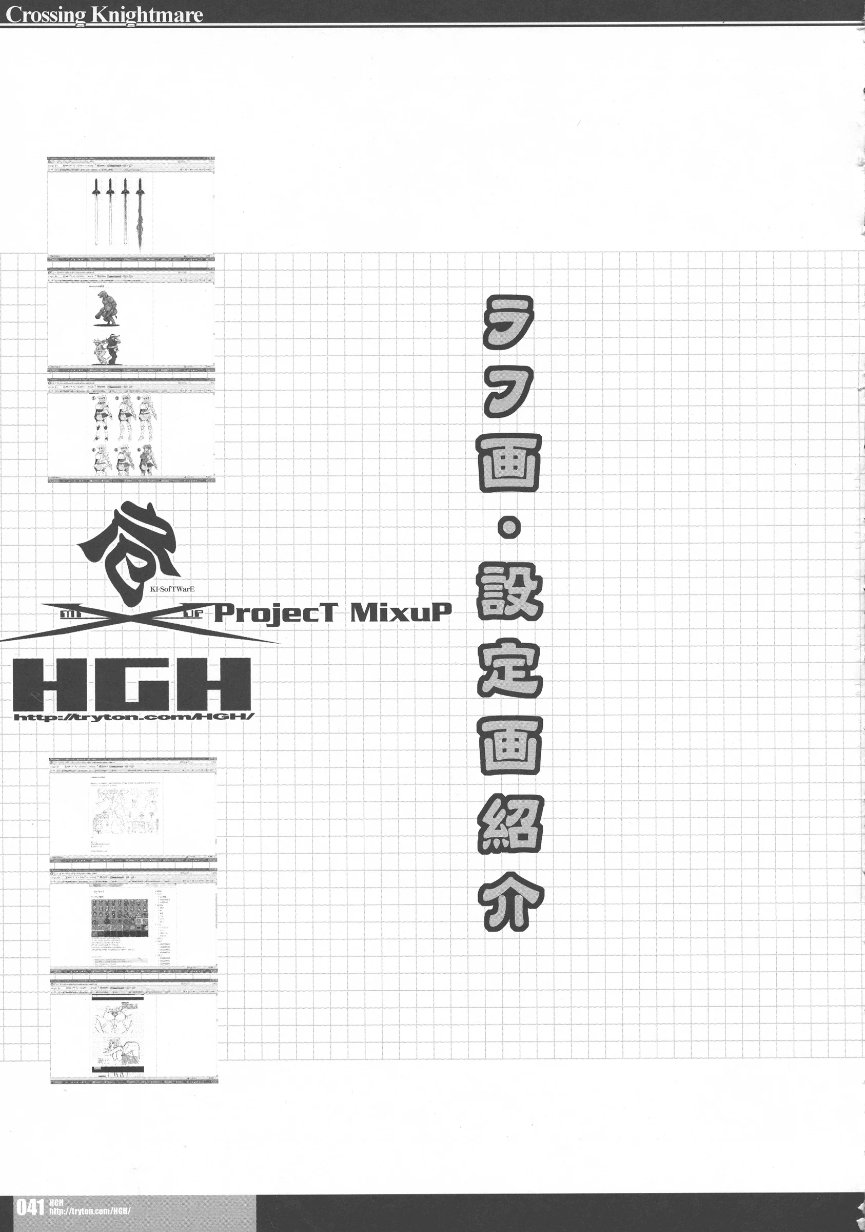 HGH, KI-SofTWarE : HG Chagawa, Kiken Shisou | CrossinGKnighTMarE IdeaNOTE SP2