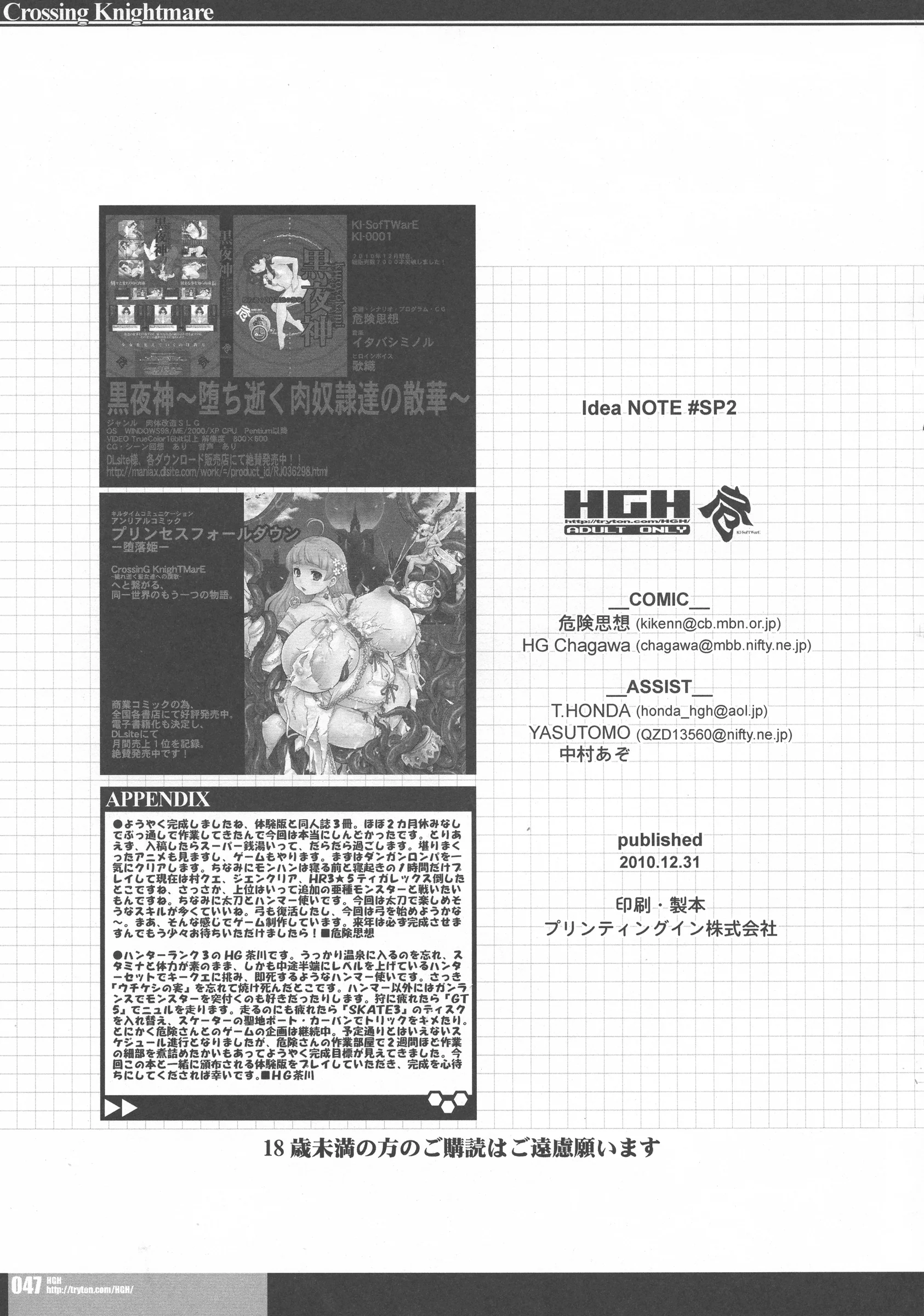 HGH, KI-SofTWarE : HG Chagawa, Kiken Shisou | CrossinGKnighTMarE IdeaNOTE SP2