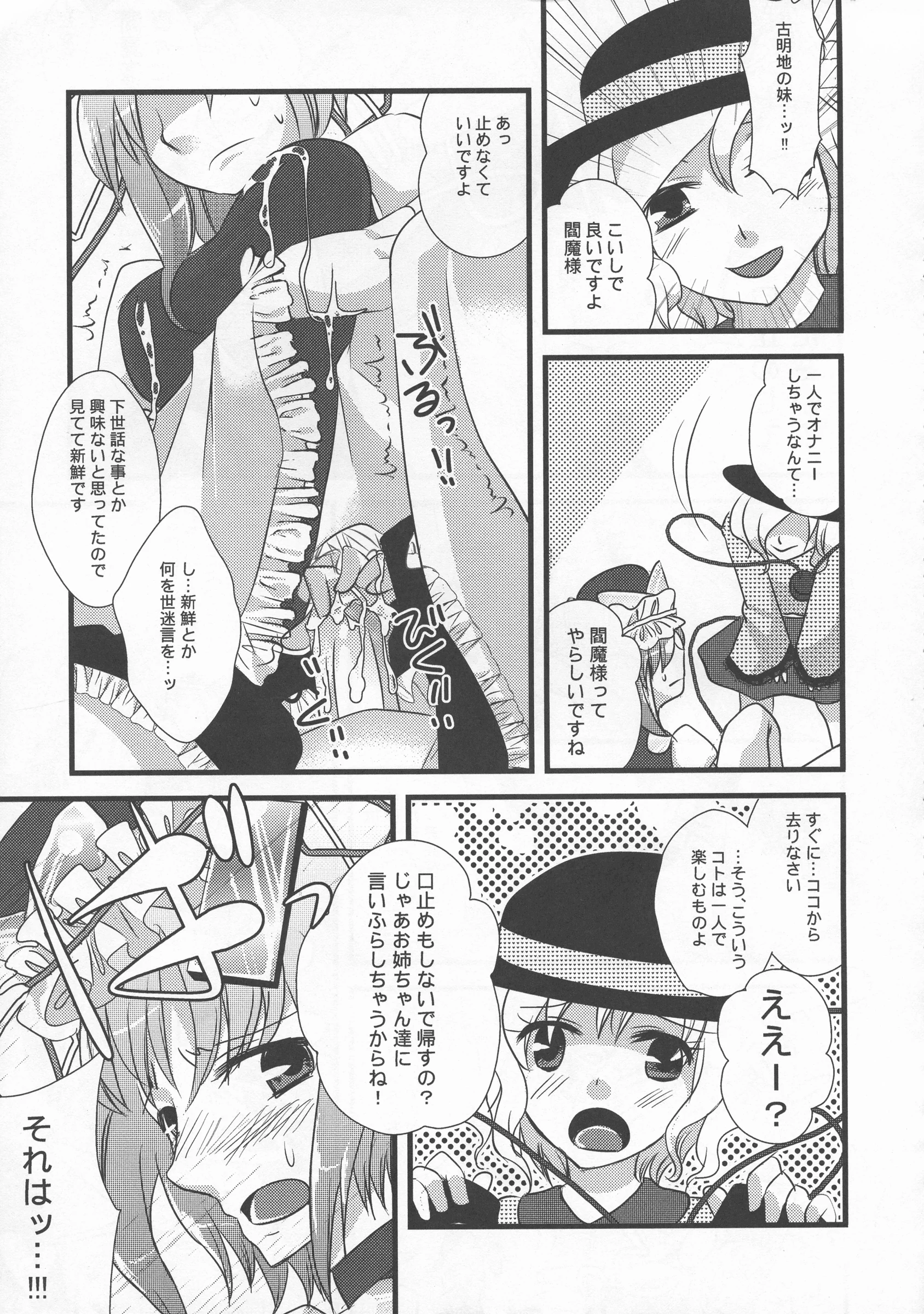 Yuzumomo Jam : Various | Shoujo Sousei Emaki - Touhou Youenbu You no Shou - Fancy Girl's Equipment (Touhou Project)