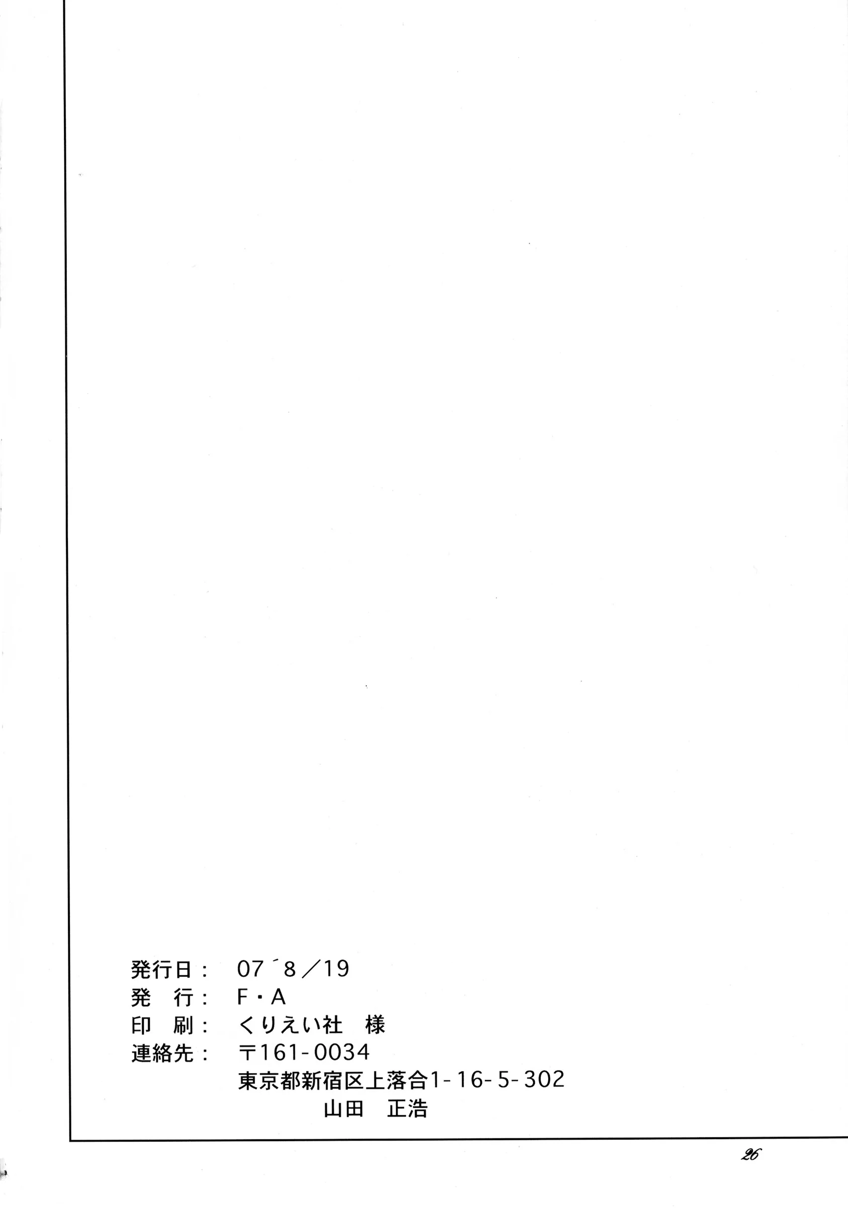 F.A : Honoutsukai | Gothic of Wellber (Wellber no Monogatari)