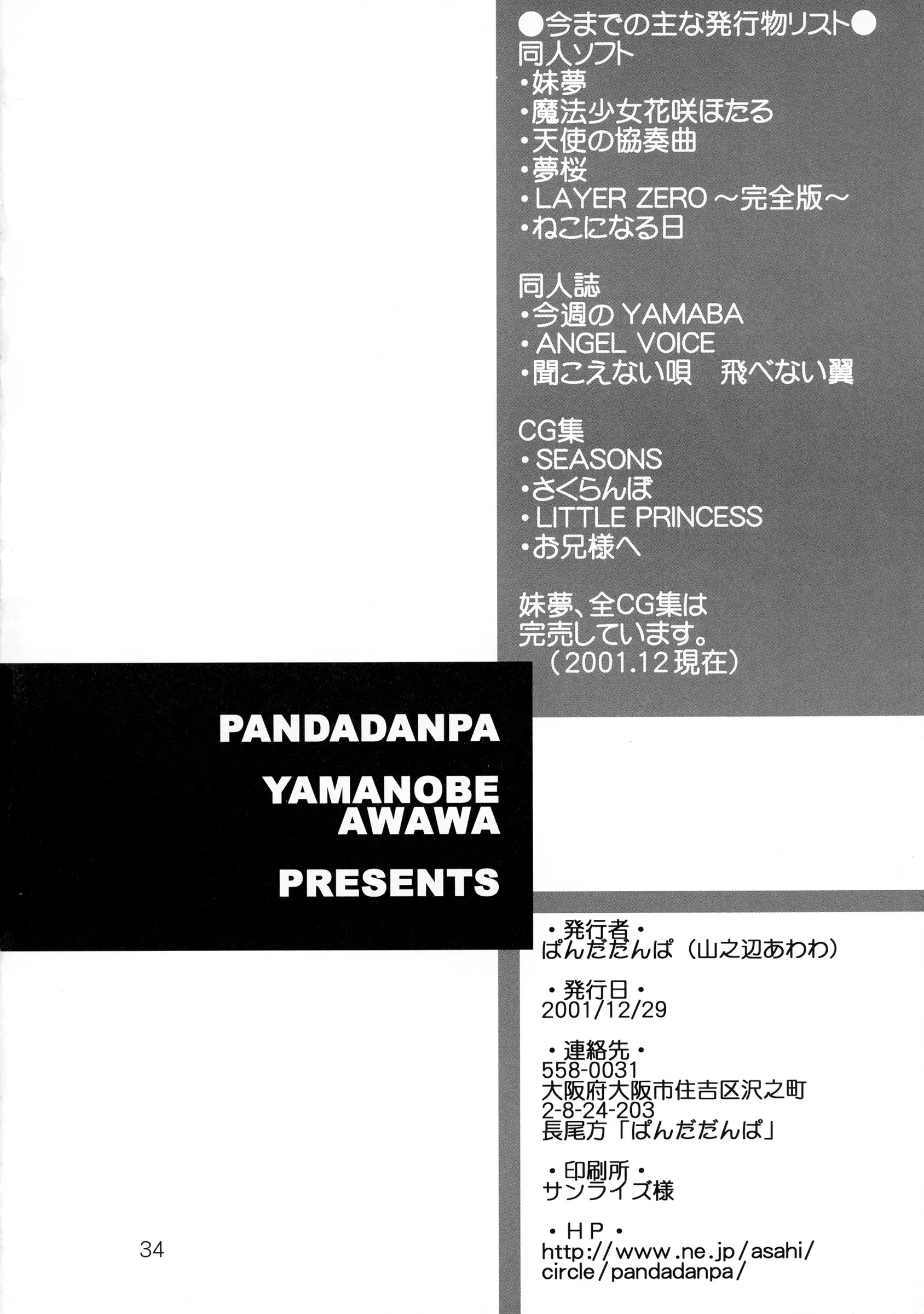 Pandadanpa : Yamanobe Awawa | Kikoenai Uta Tobenai Tsubasa (Chrono Crusade)