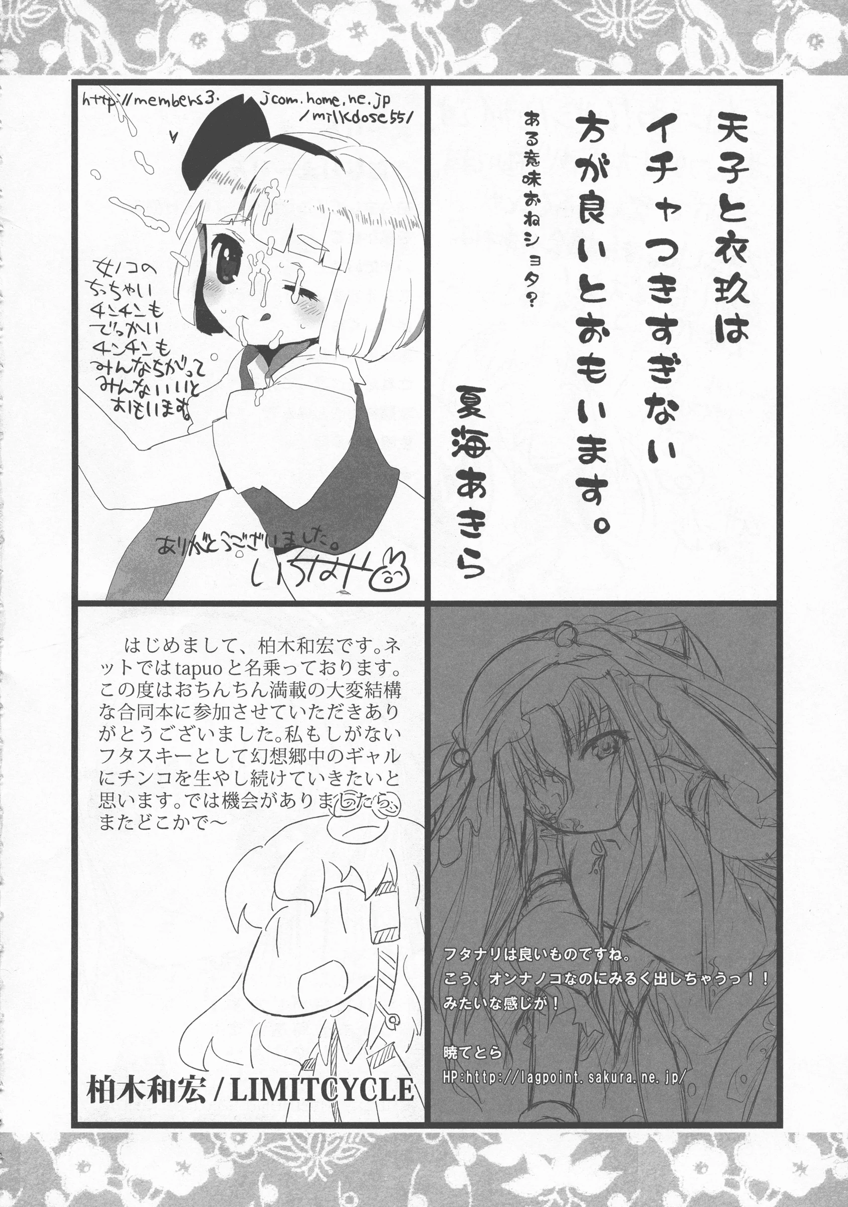 Yuzumomo Jam : Various | Shoujo Sousei Emaki - Touhou Youenbu You no Shou - Fancy Girl's Equipment (Touhou Project)