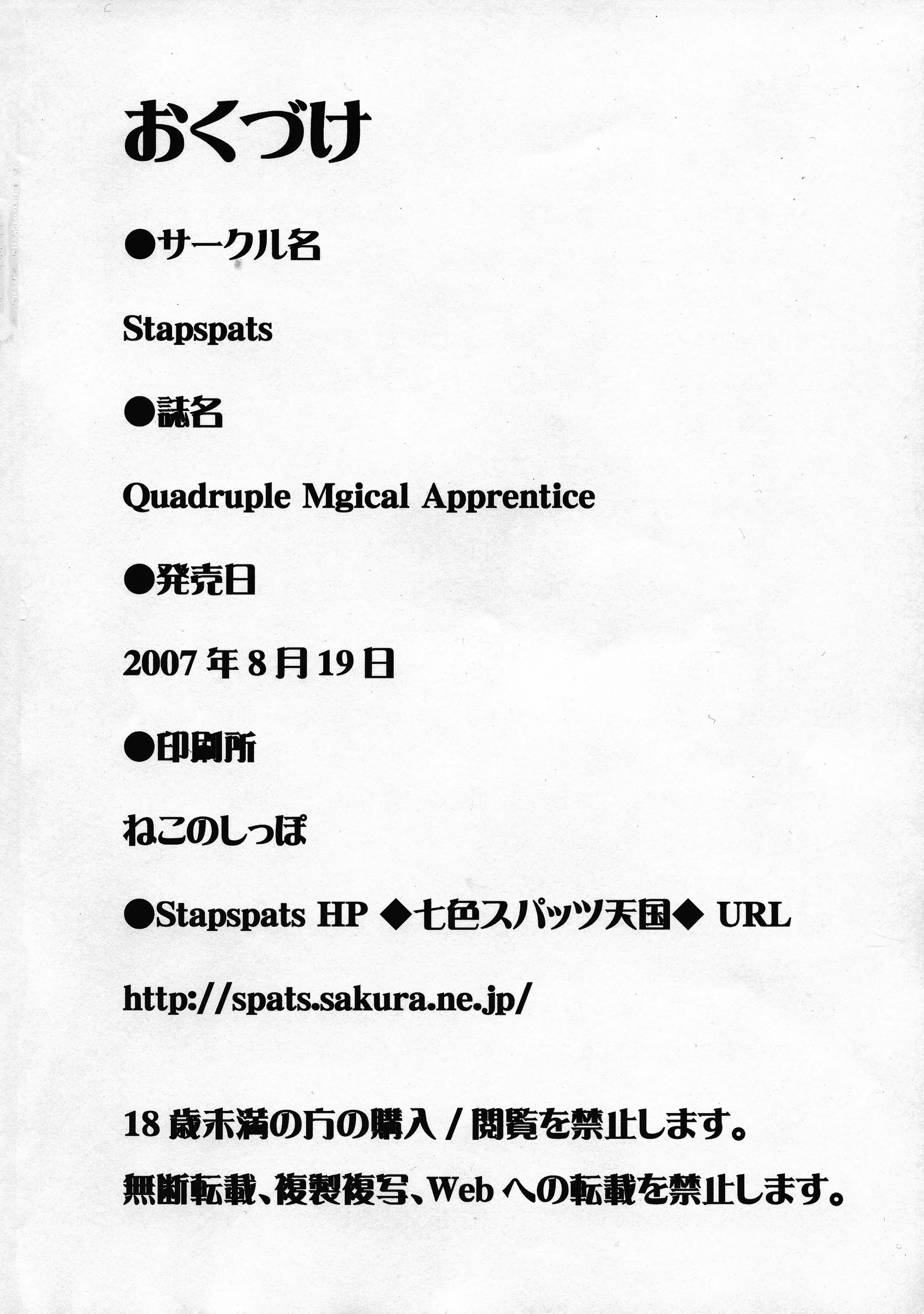 Stapspats : Hisui | Quadruple Magical Apprentice (Quiz Magic Academy)