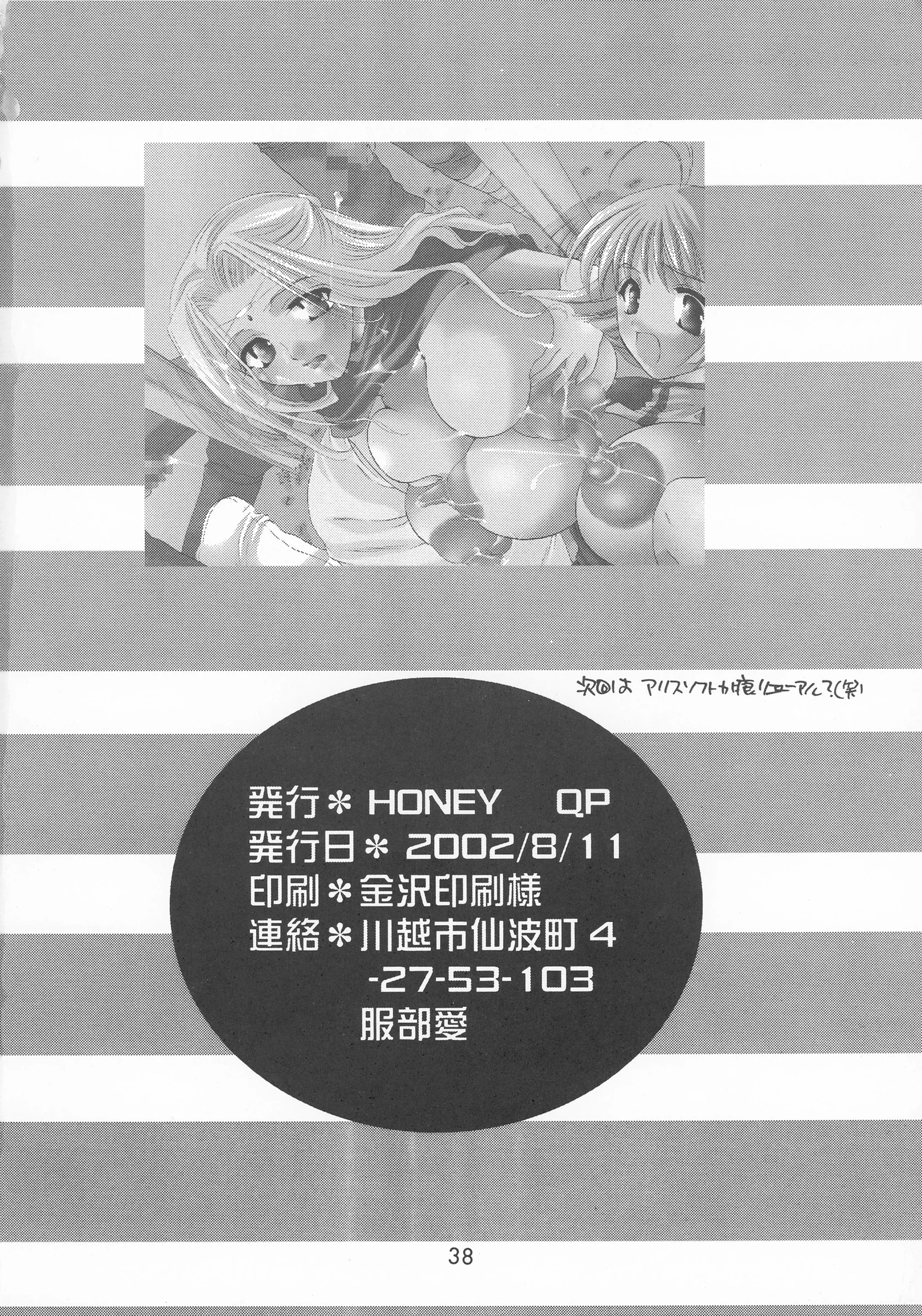 HONEY QP : Inochi Wazuka | HONEY PACK 03 (Azumanga Daiou, RahXephon)