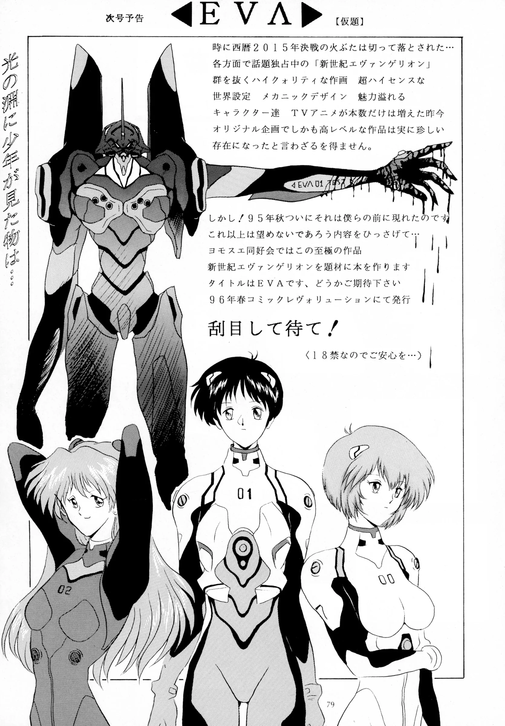 Yomosue Doukoukai : Gesho Ichirou | THE OMNIVOUS IX [Magic Knight Rayearth, Neon Genesis Evangelion, Sailor Moon]