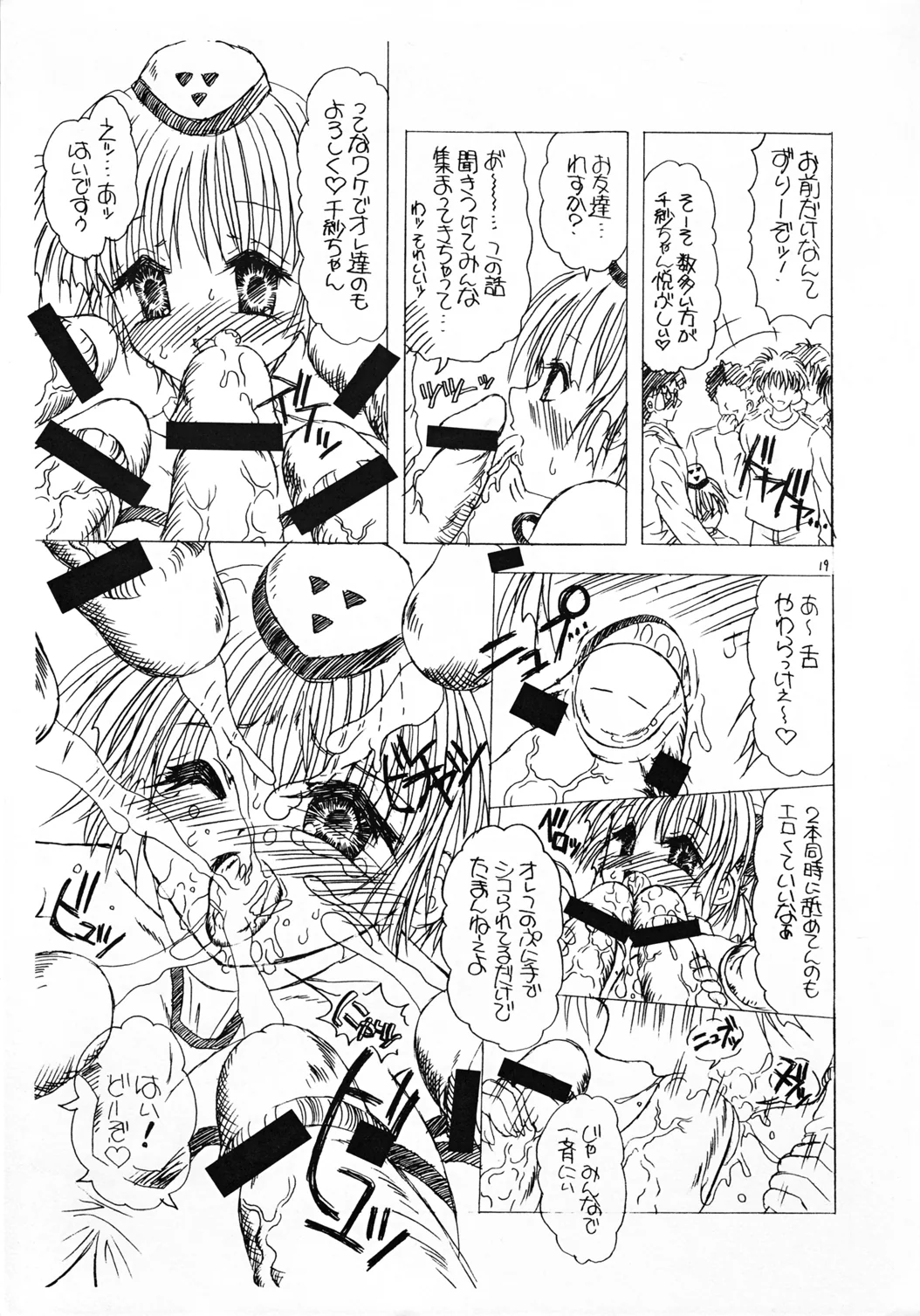 Yudenakya Nama-Beer : Uzura no Tamago | Tsukamoto Insatsu Tokunyuu Pack (Comic Party)