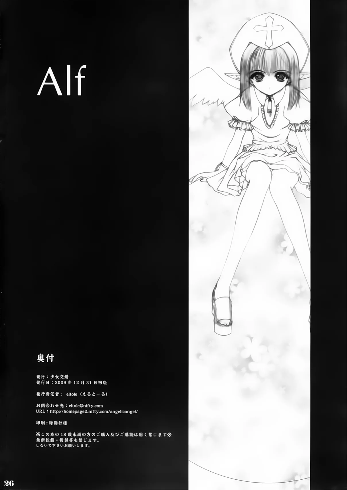 Shoujo Kousaku : eltole | Alf