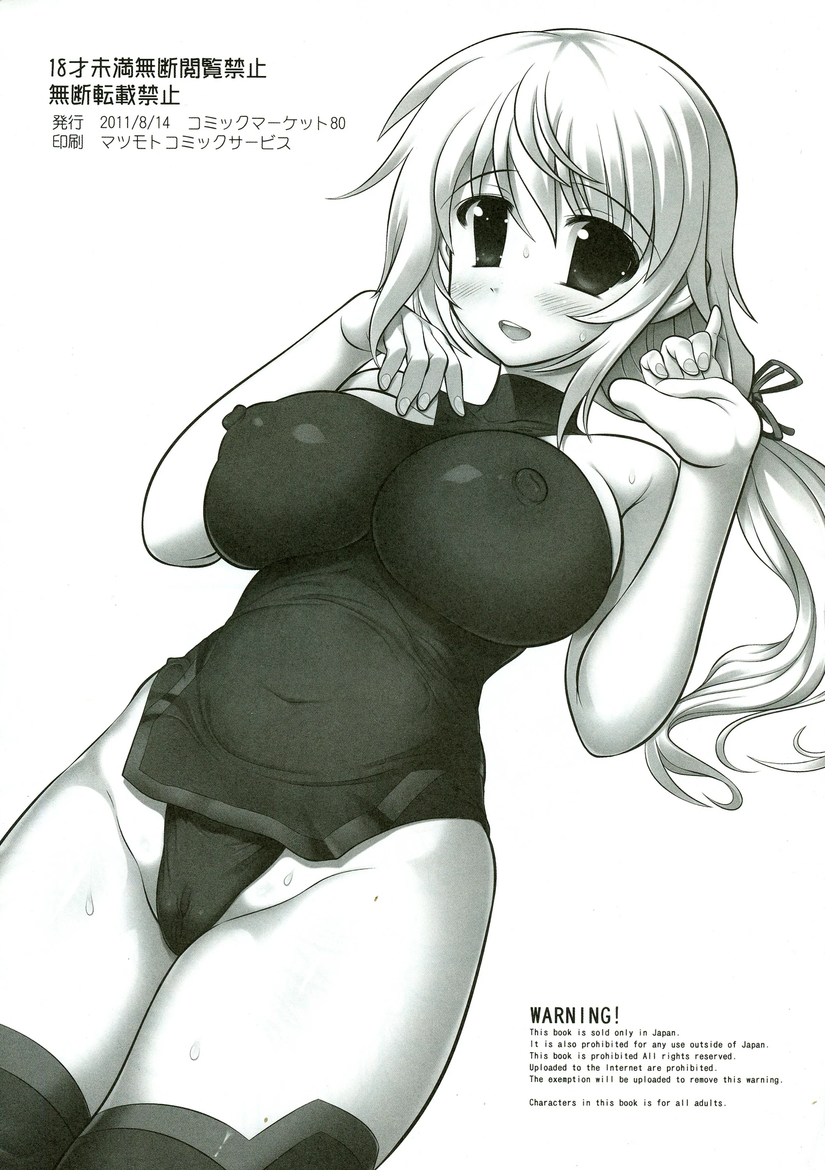 STUDIO HUAN : Raidon | Char to Cecilia to Sonota to Ousama Game! (IS <Infinite Stratos>) - Photo 2