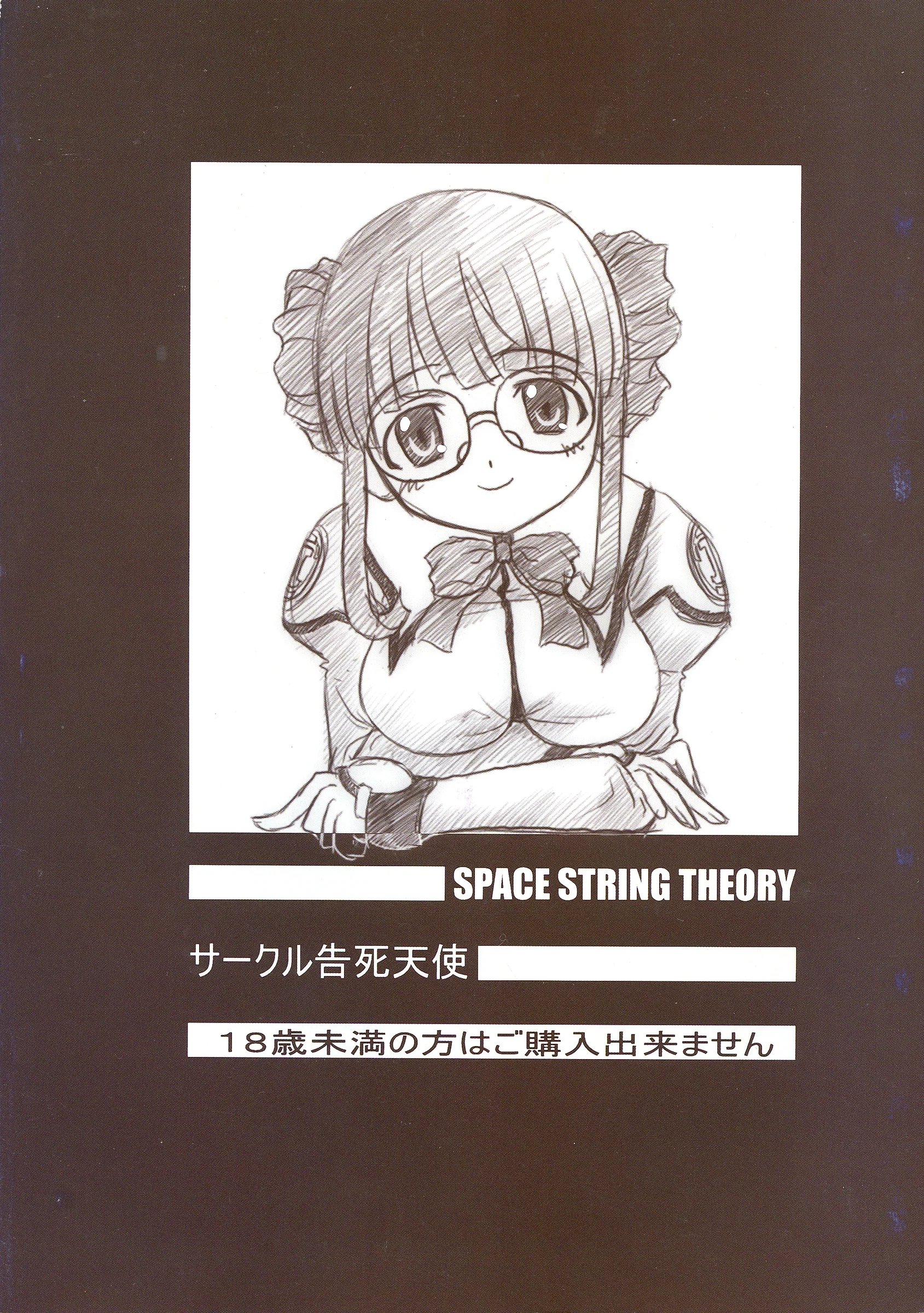 Kokushi Tenshi : Various | SPACE STRING THEORY (Uchuu no Stellvia)