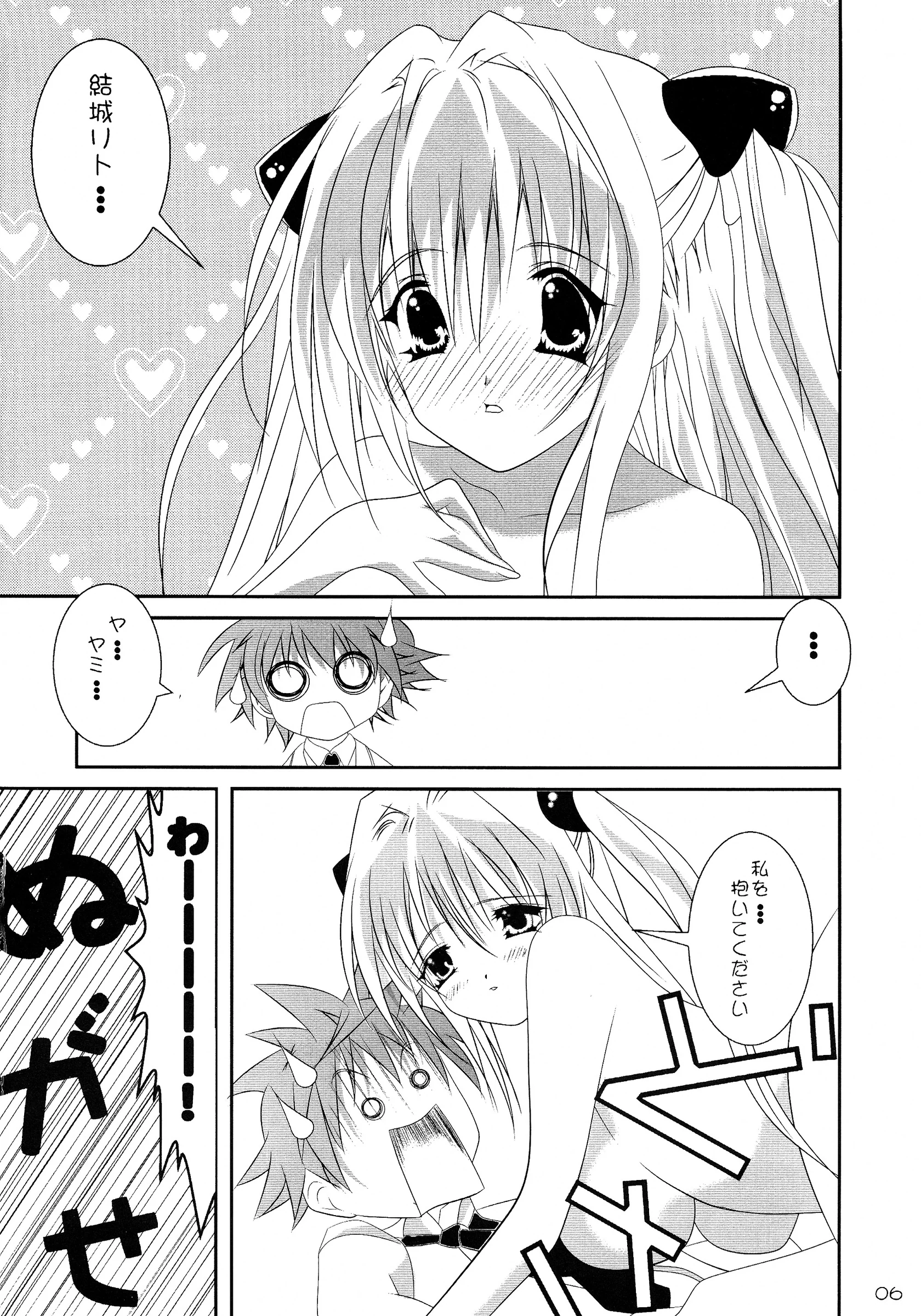 Setsugetsuka (Fuyukawa)] Kyonyuu na Yami-chan wa Suki desu ka? (To LOVE-Ru)