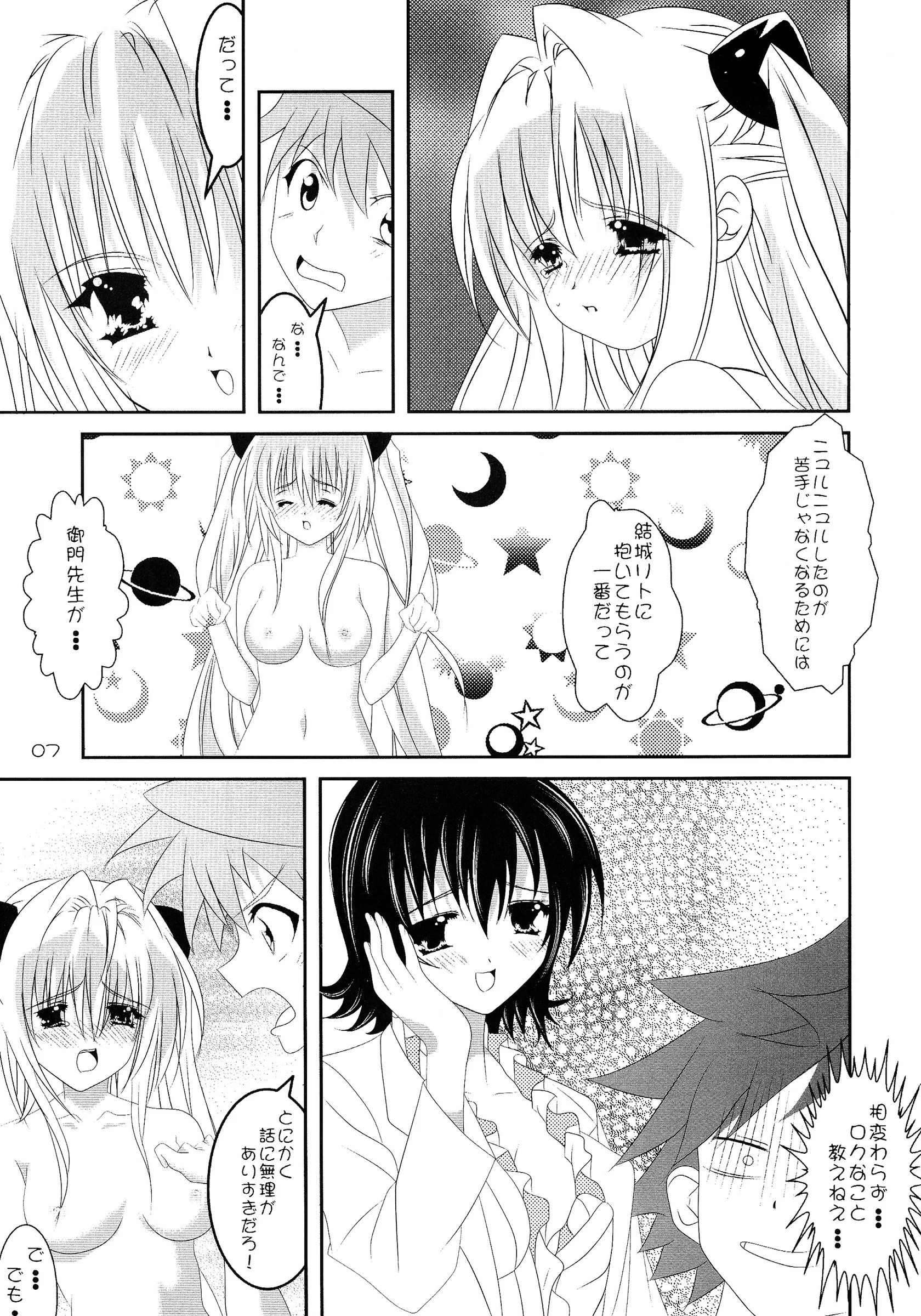 Setsugetsuka (Fuyukawa)] Kyonyuu na Yami-chan wa Suki desu ka? (To LOVE-Ru)