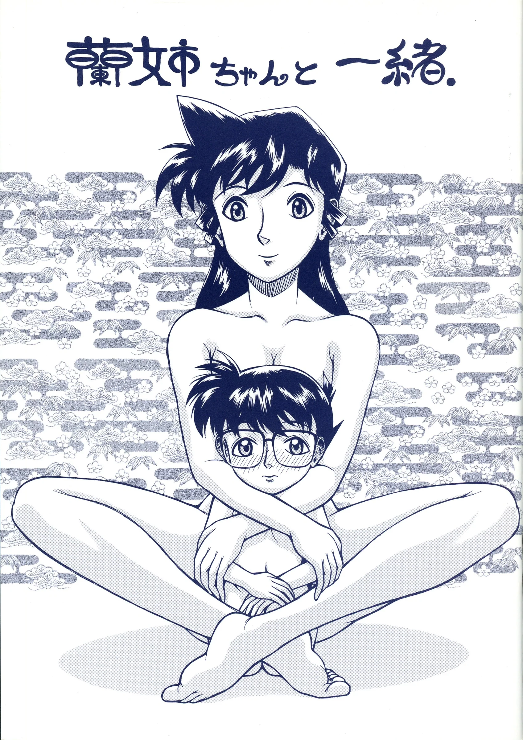 ANA : Kichijouji Kitashirou | Ran-neechan to Issho (Detective Conan)