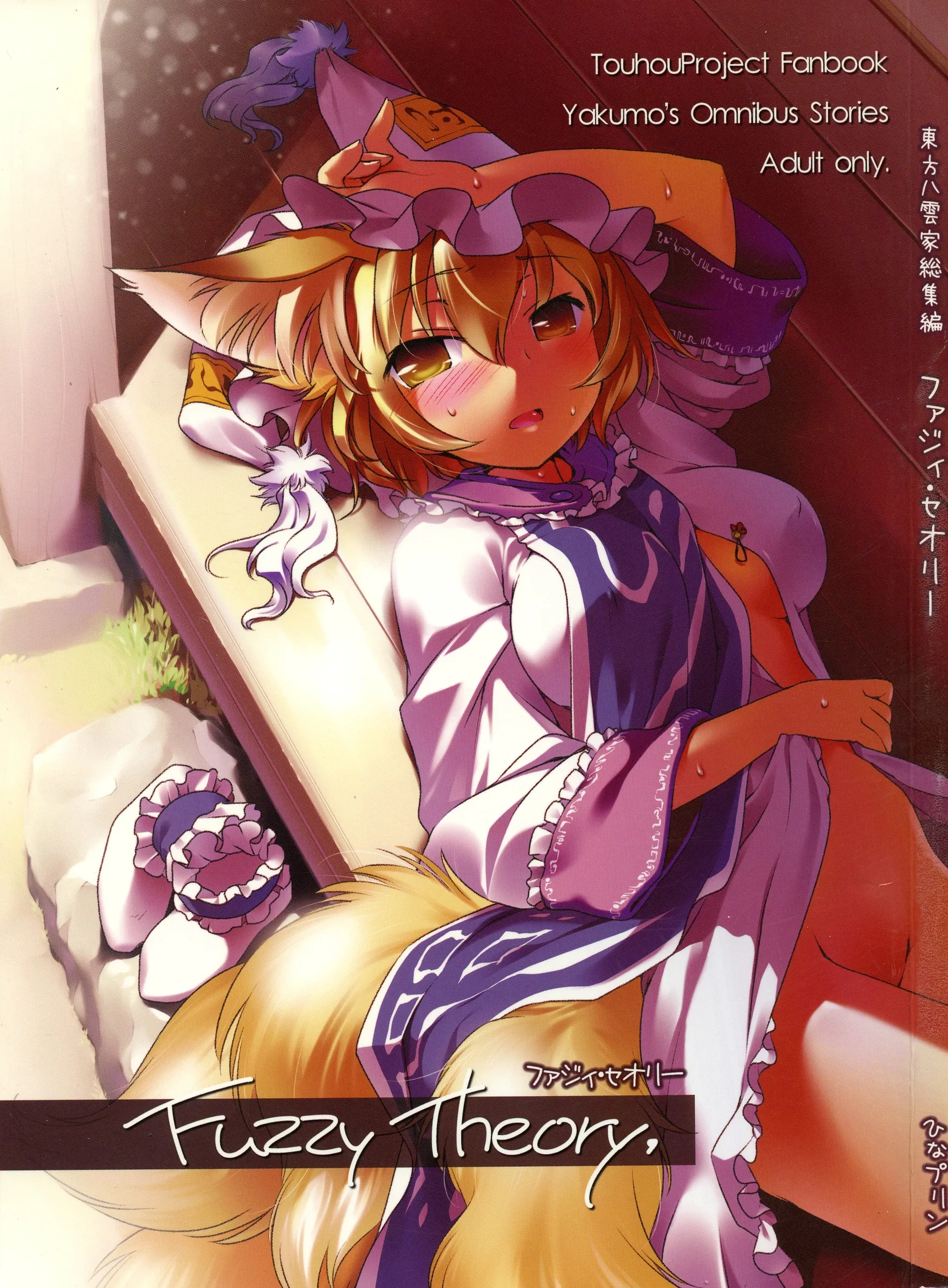 Hinaprin : Ikuta Takanon | Fuzzy Theory (Touhou Project)