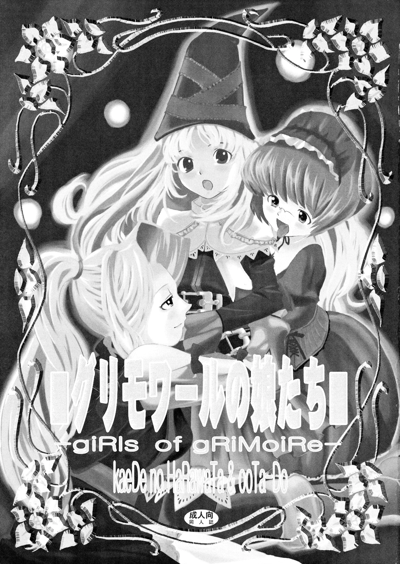 Kaede no Harawata : Mutou Rei, Ohta Takeshi | Grimoire no Musume-tachi (GrimGrimoire)