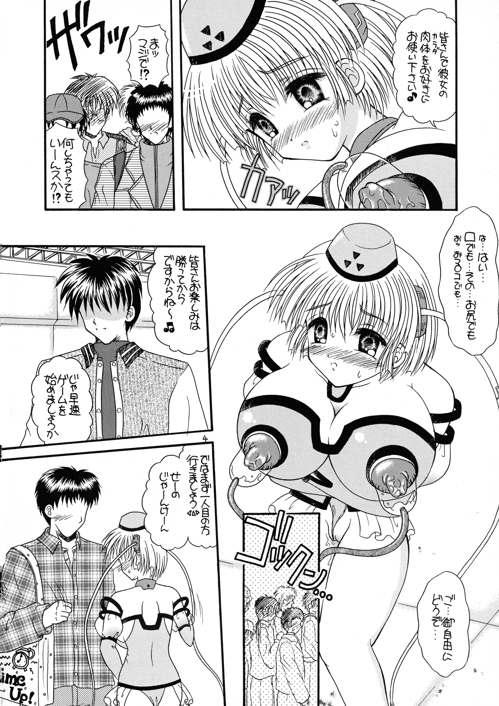 Yudenakya Nama-Beer : Uzura no Tamago | Tsukamoto Insatsu Nounyuu Pack Chiuutsu (Comic Party)