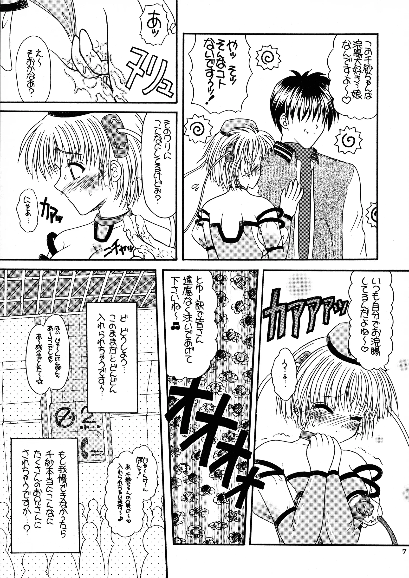 Yudenakya Nama-Beer : Uzura no Tamago | Tsukamoto Insatsu Nounyuu Pack Chiuutsu (Comic Party)