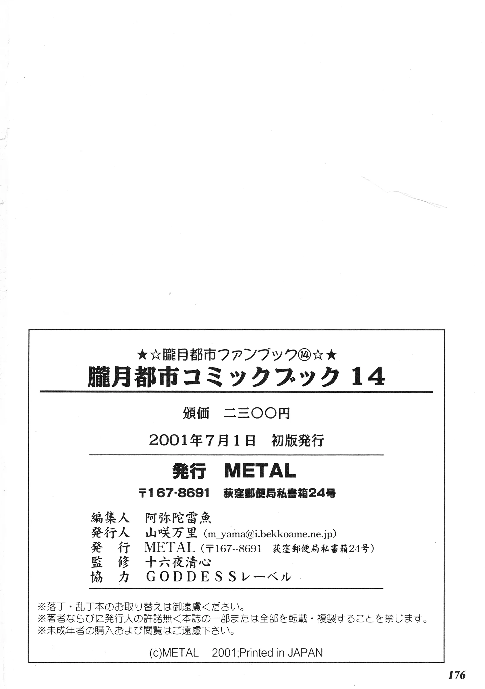 METAL : Various | Misty Moon Metropolis COMIC BOOK XIV