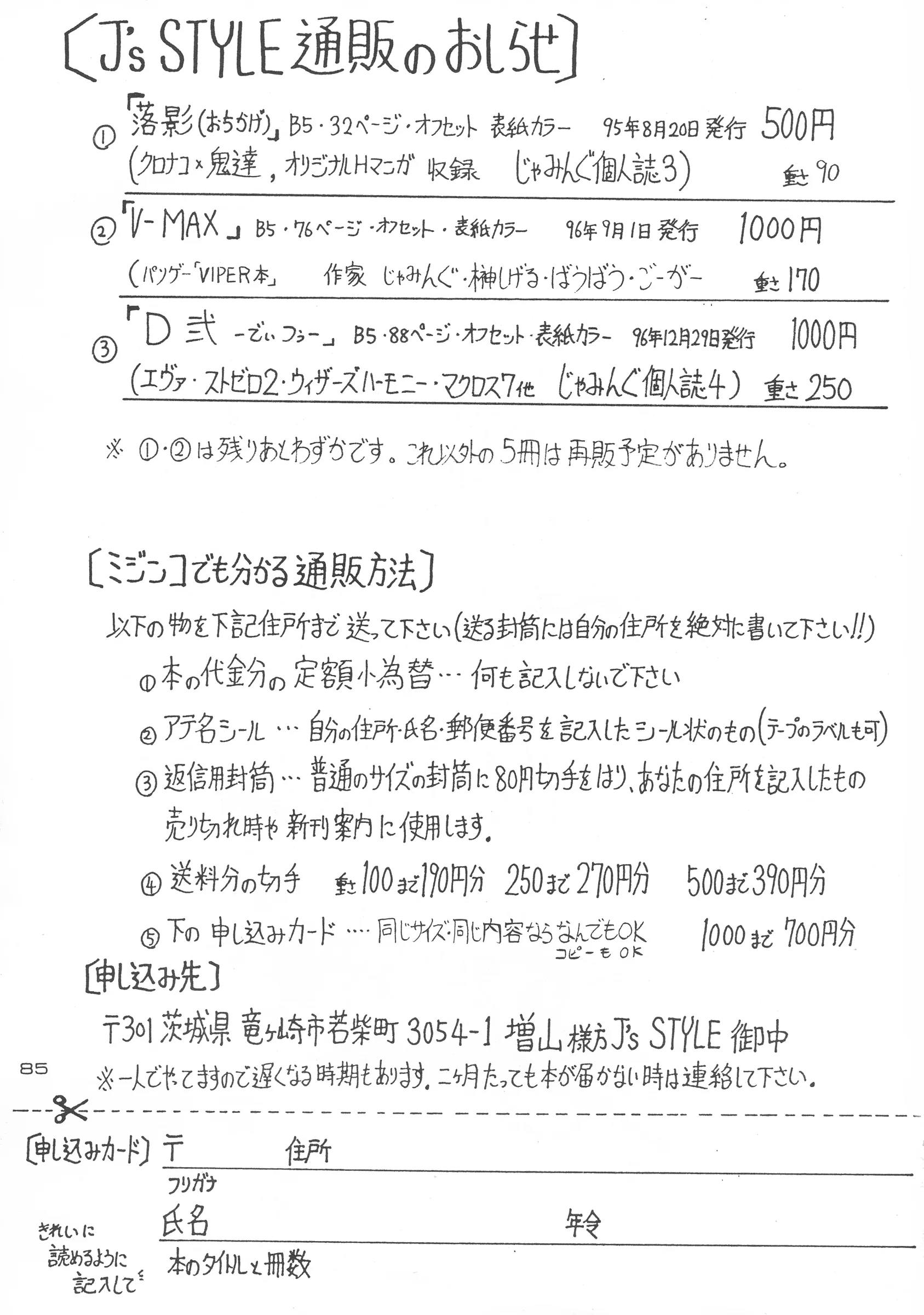 J's Style : Jamming | D2 (DOUBT TO DOUBT) Jamming Kojinshi 4 -Ditsuu- [Various]