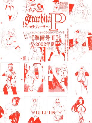 LULU Koubou : Various | Sëraphita P Junbigou II (Vol. 0.5) (Various)