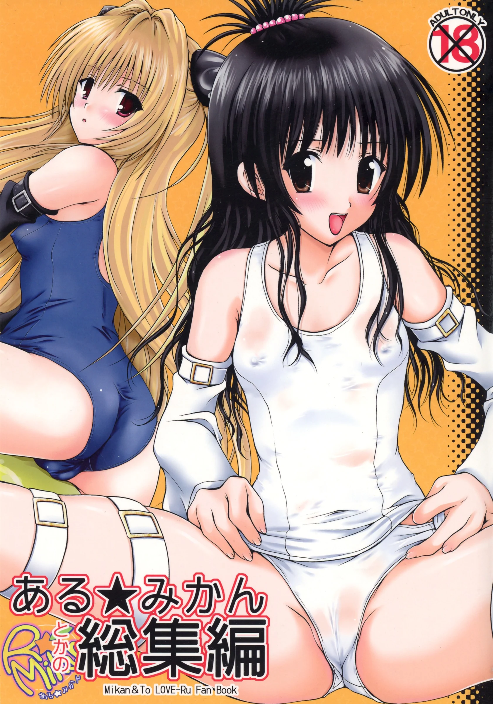 Shiawase Kanmiryou : Yuki Tomoshi | R Mikan toka no Soushuuhen (To LOVE-Ru)