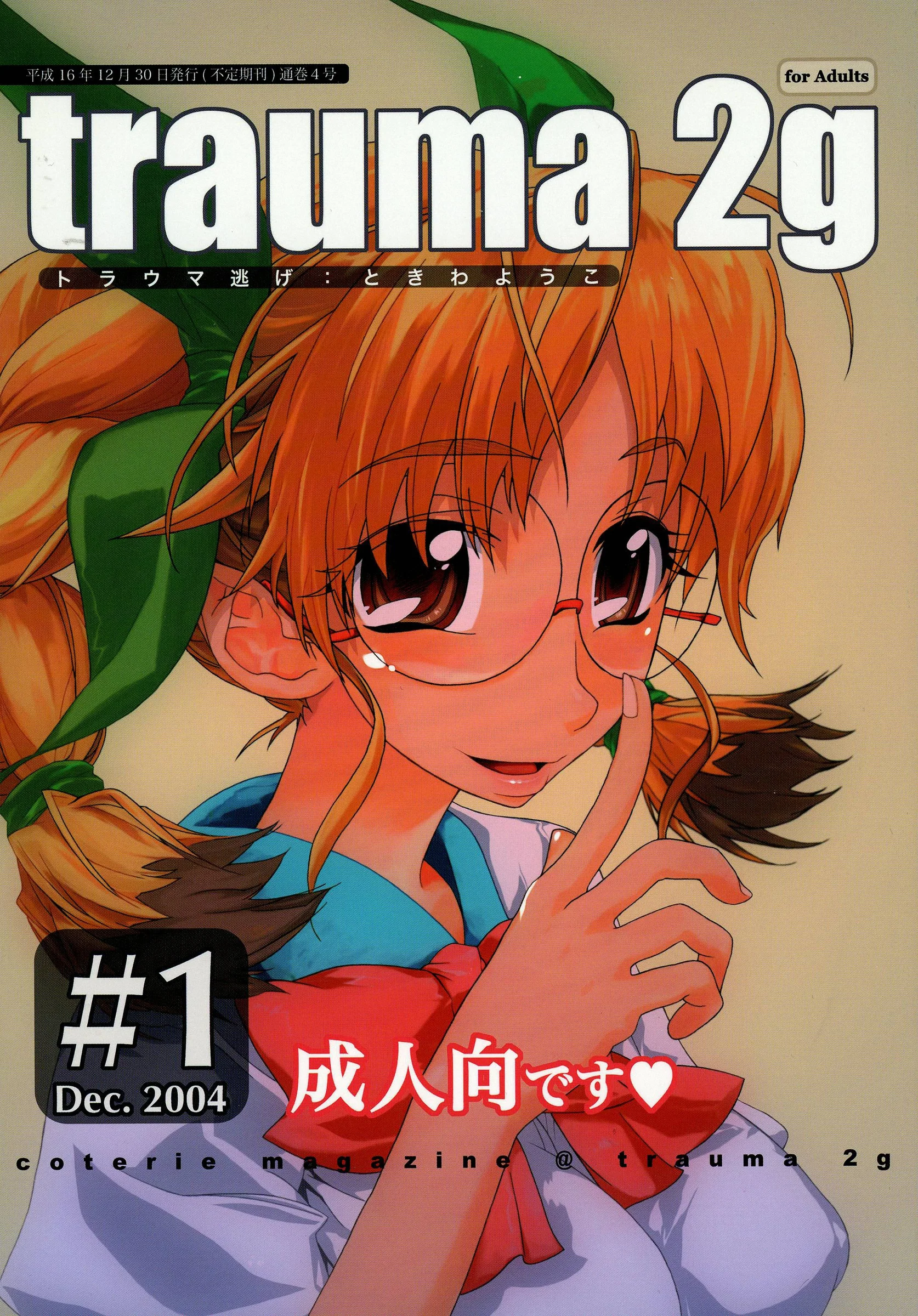 trauma2g : Tokiwa Wako | trauma 2g #1 (Full Metal Panic!)