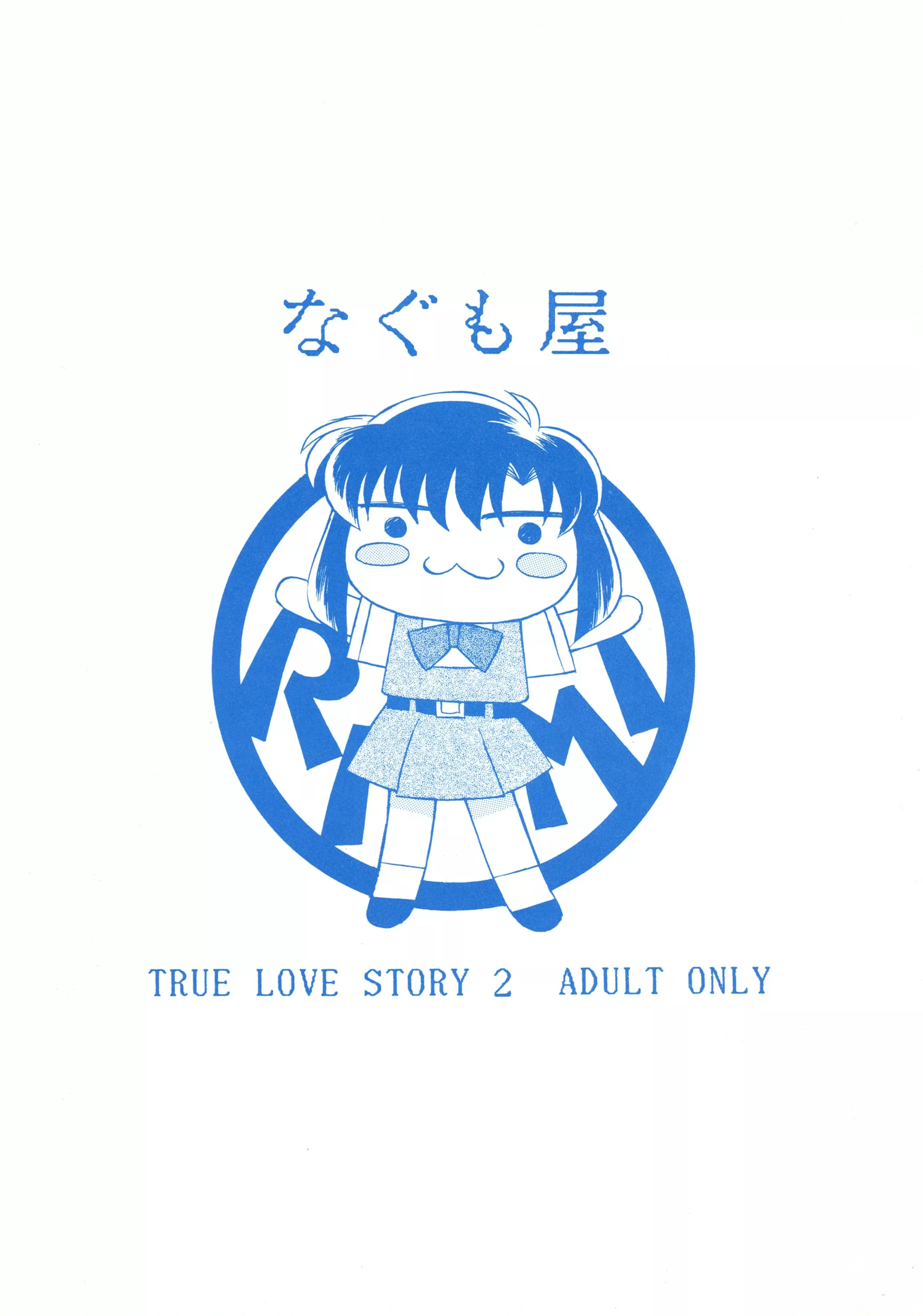 Nagumoya : Yaeda Nagumo | Natsu o Akiramete... [True Love Story]