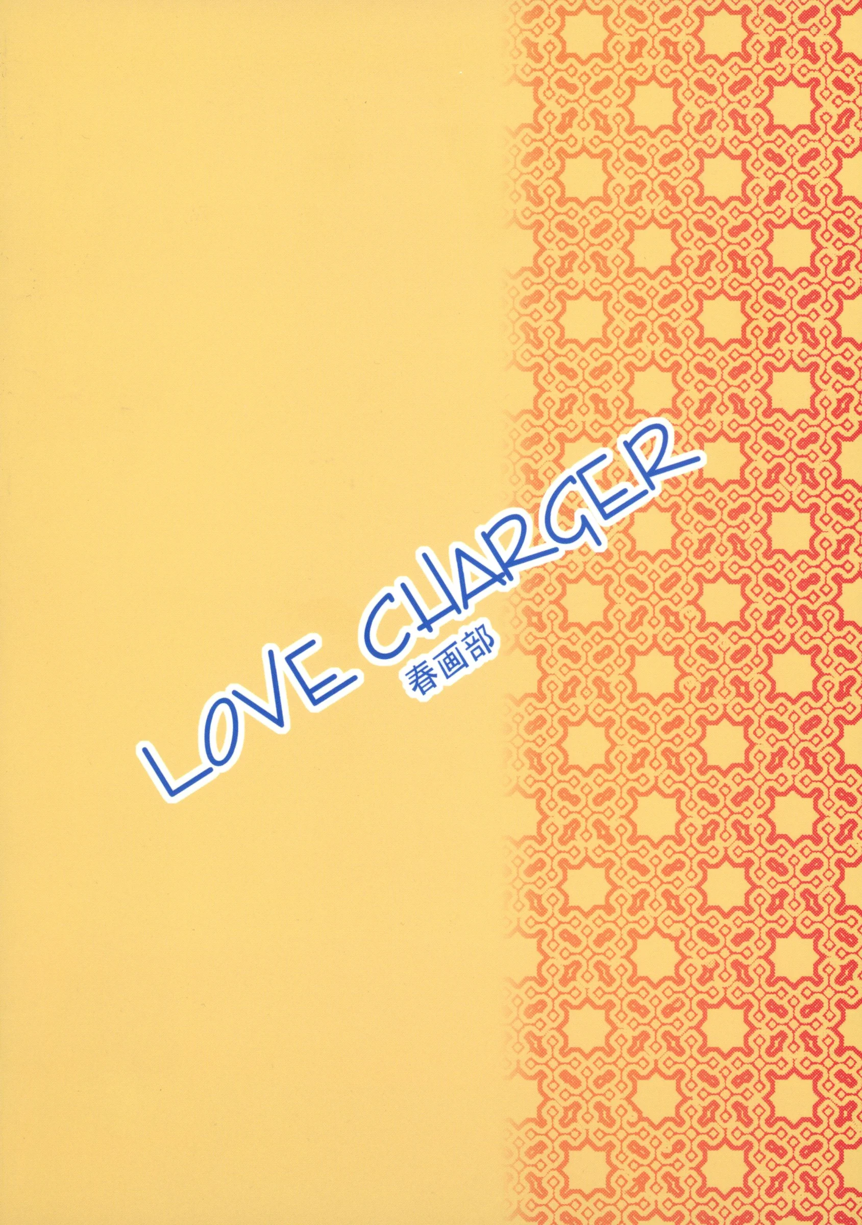 Shungabu : Kantamaki Yui | LOVE CHARGER (Fight Ippatsu! Juuden-chan!!, Kiss x Sis)