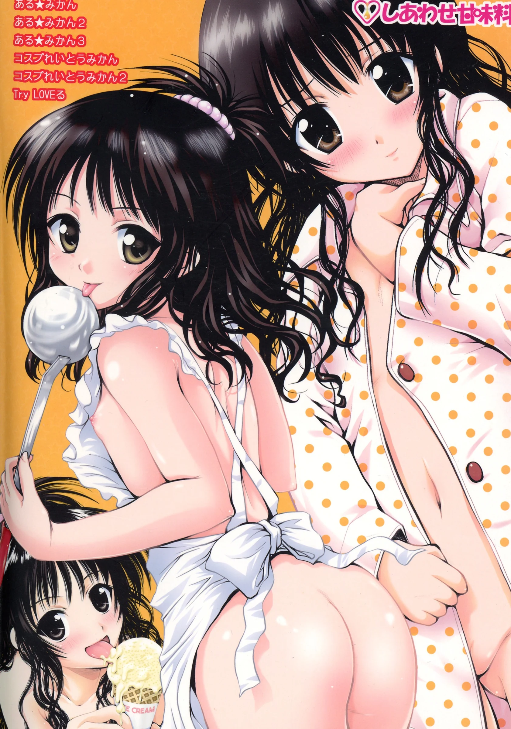 Shiawase Kanmiryou : Yuki Tomoshi | R Mikan toka no Soushuuhen (To LOVE-Ru)