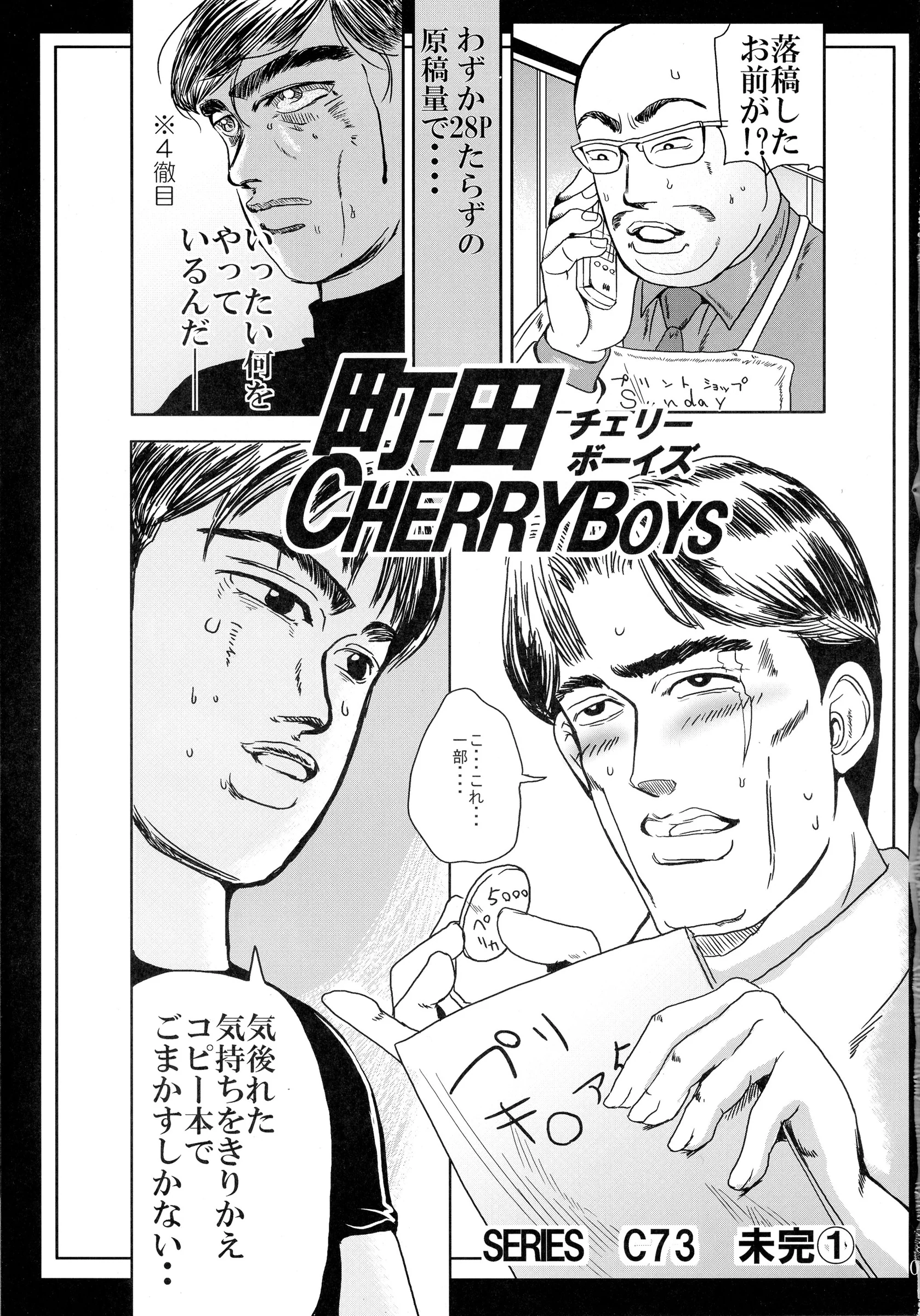 Machida Cherry Boys : Kurosawa | Kinpatsu Funsou Chitai (Kidou Senshi Gundam 00)