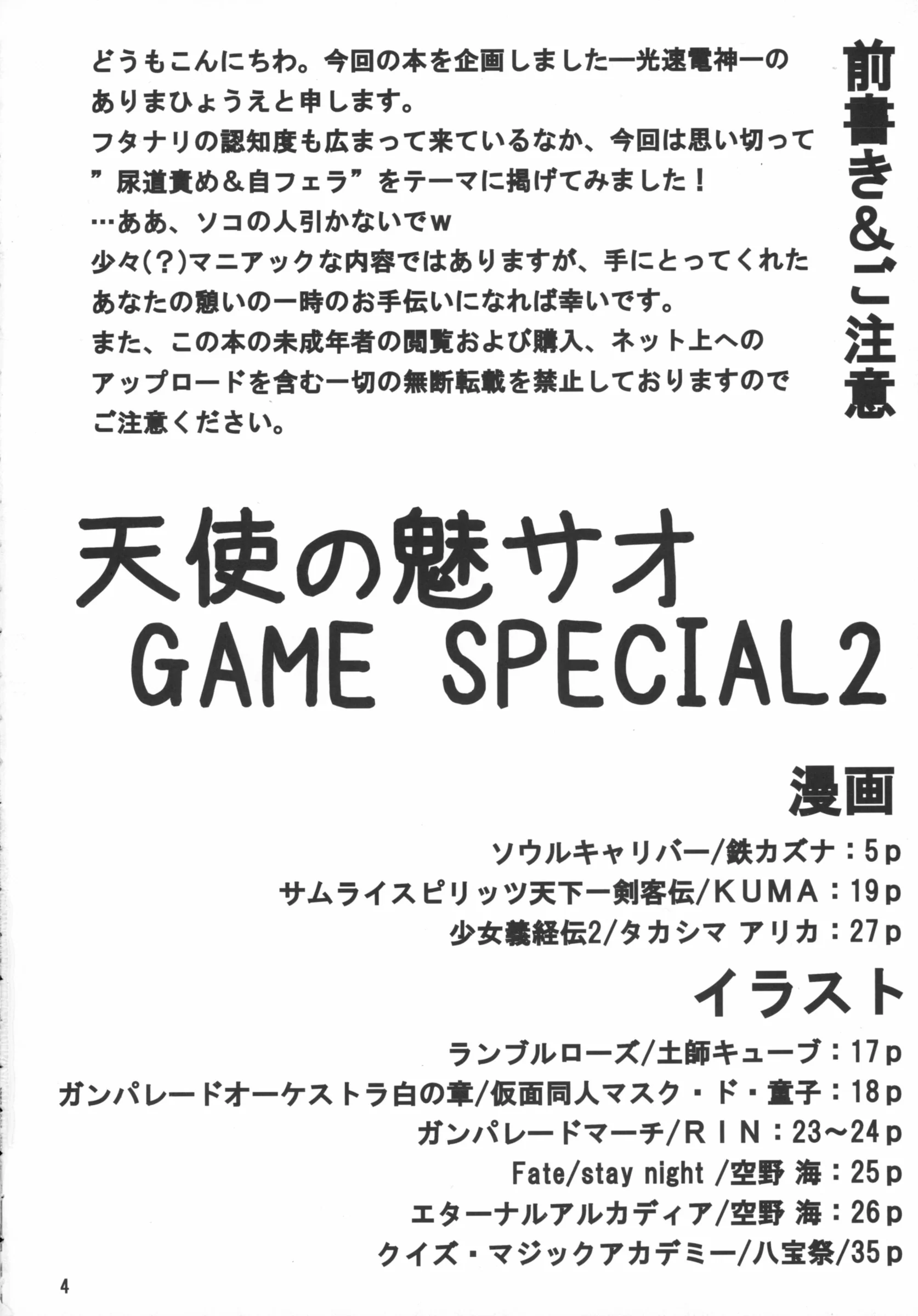 Kousoku Denjin (Arima Hyoue)] Tenshi no Misao Game Special 2 (Various)