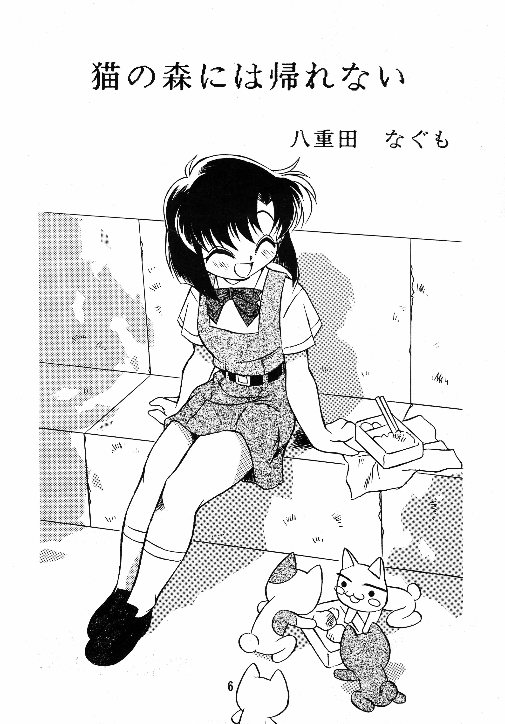 Nagumoya : Yaeda Nagumo | Natsu o Akiramete... [True Love Story]