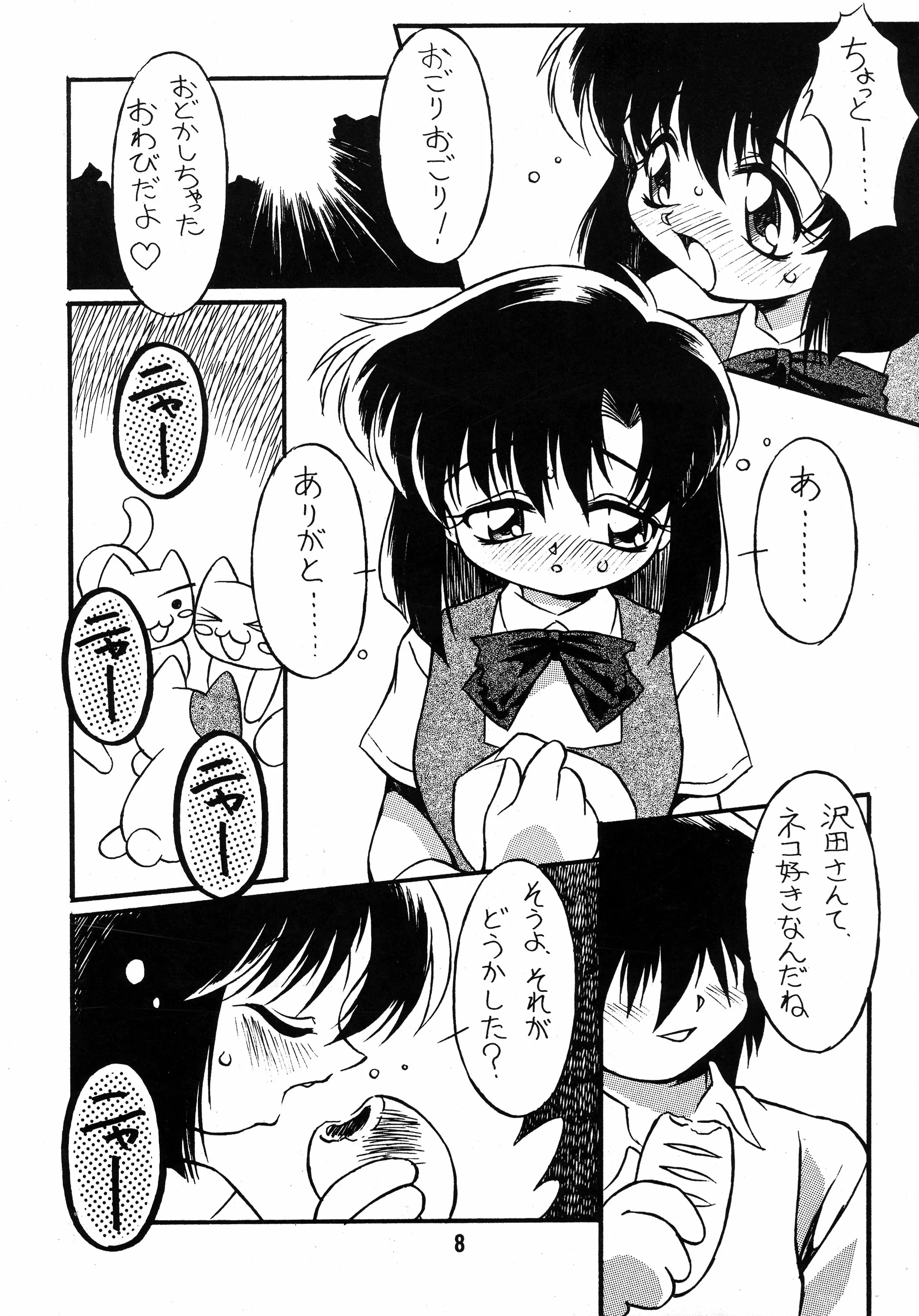 Nagumoya : Yaeda Nagumo | Natsu o Akiramete... [True Love Story]