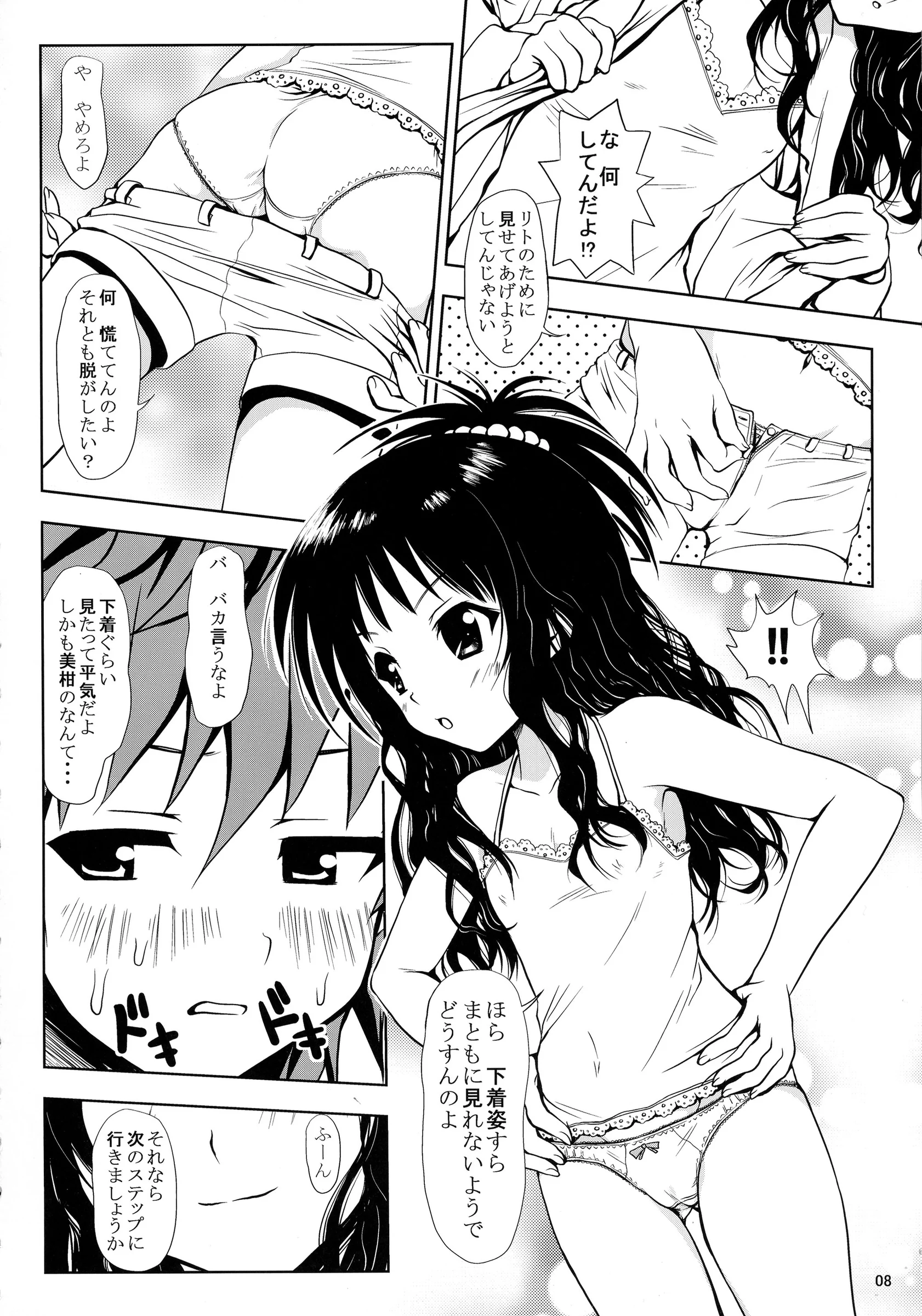 Shiawase Kanmiryou : Yuki Tomoshi | R Mikan toka no Soushuuhen (To LOVE-Ru)