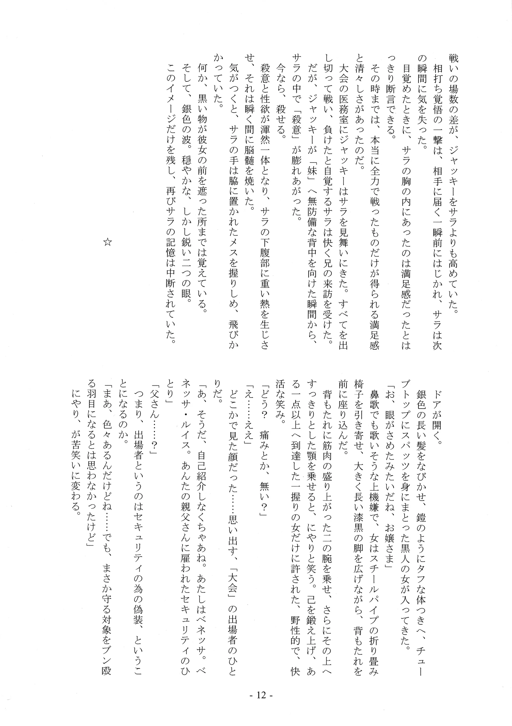 Arsenothelus, Renkin Jikkenshitsu : Nakaoi Kimu, Rebis, Yumazumi Kousuke | Monochrome (Virtua Fighter)