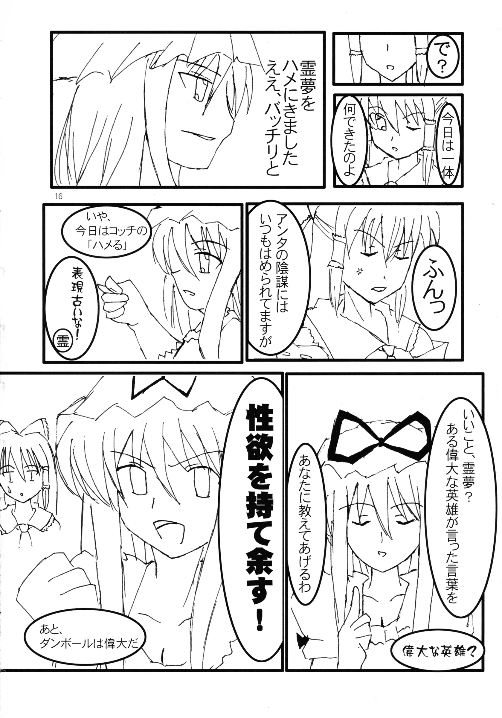 Tokyo Bungeling Bay Yokohama : Suwa Izumo, Ayachi, Kurori | Shiyouzumi Koumakan (Touhou Project)