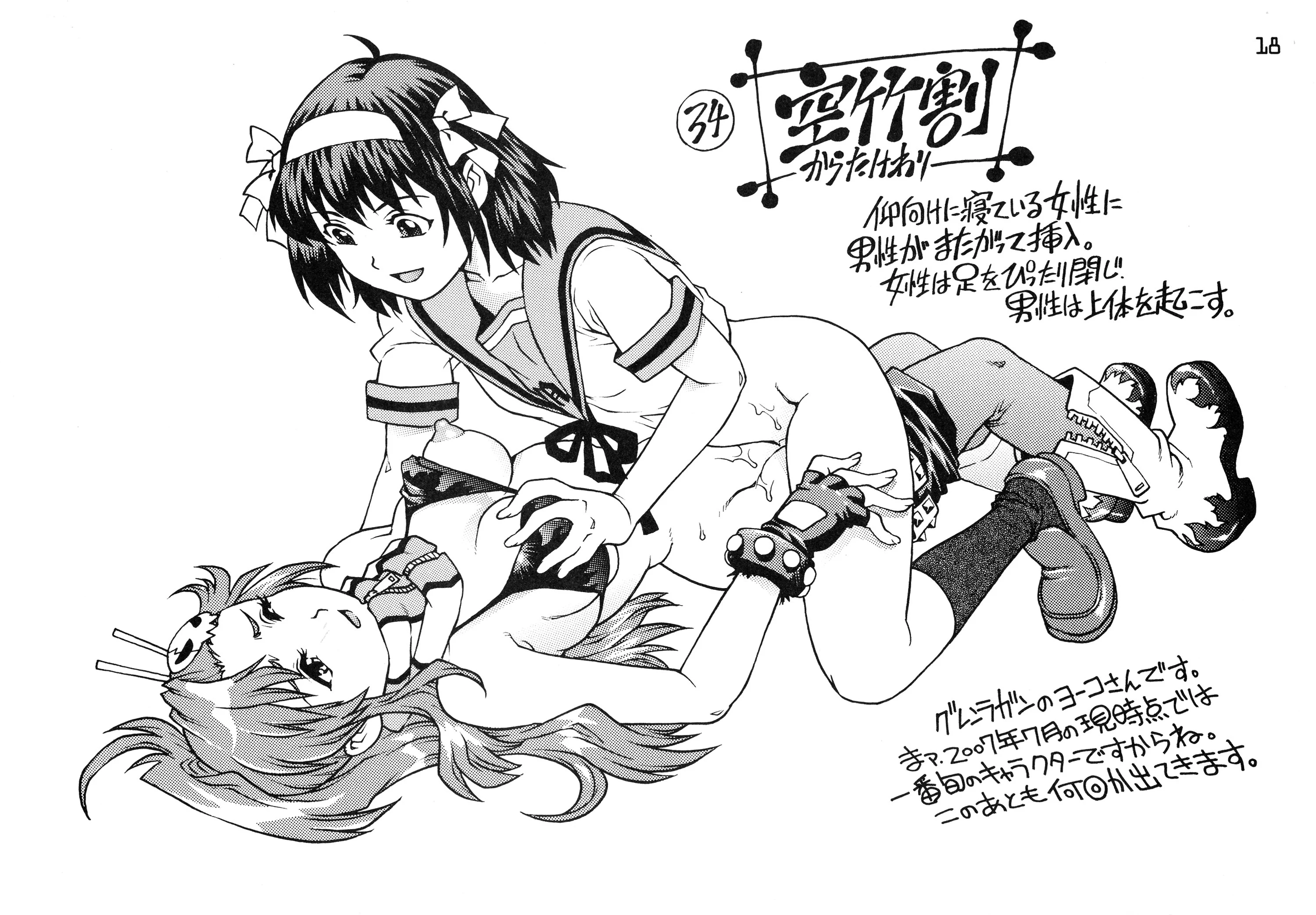 GuruGuru Honpo : Yanagawa Rio | Futanari Haruhi no 48H ~Kouhen~ (Various)