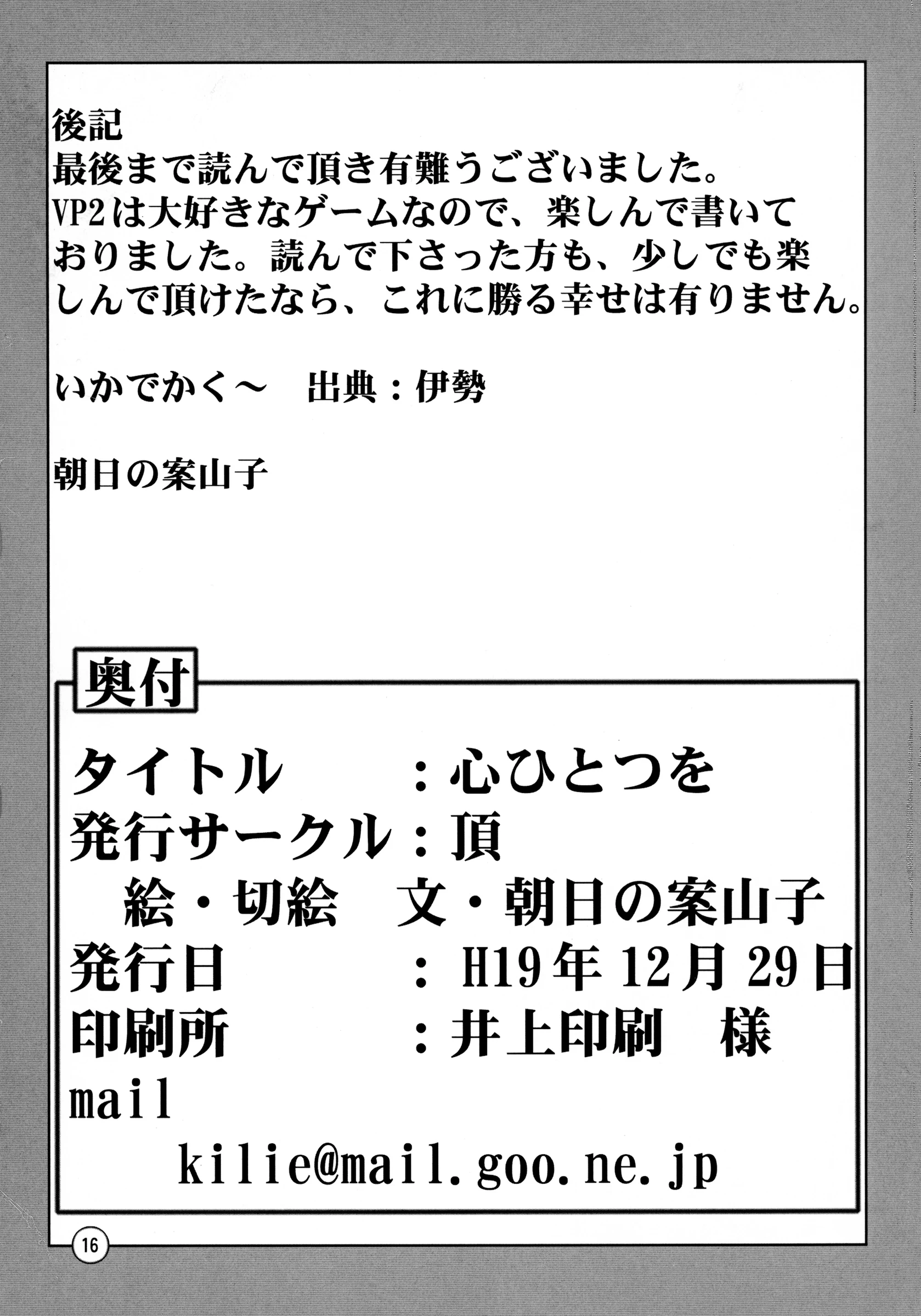 Itadaki : Kilie, Asahi no Kakashi | Kokoro Hitotsu o (Valkyrie Profile)