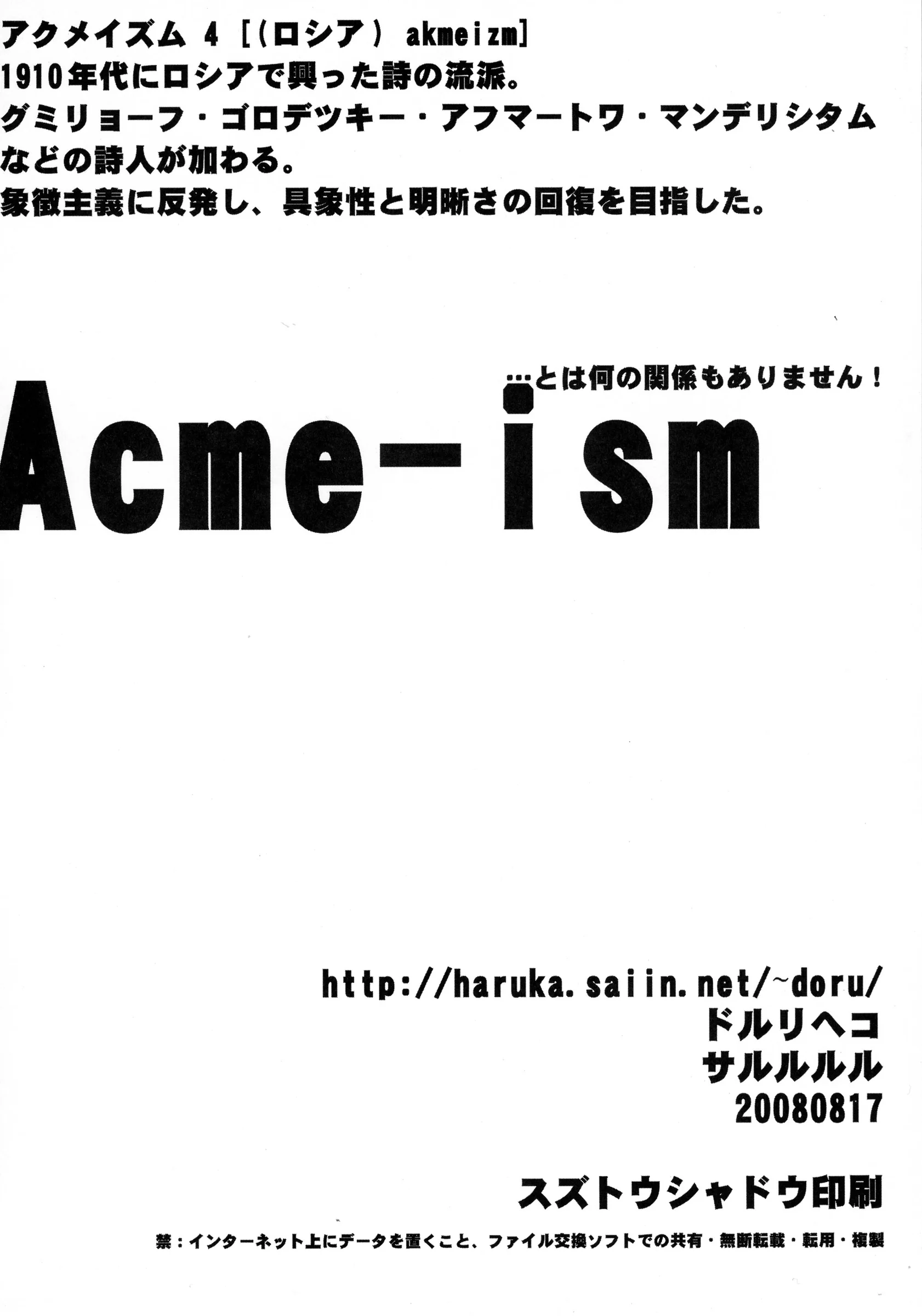 Sarurururu : Doru Riheko | Acme-ism Onnanoko no Torotoro Acmegao Magazine (Various)