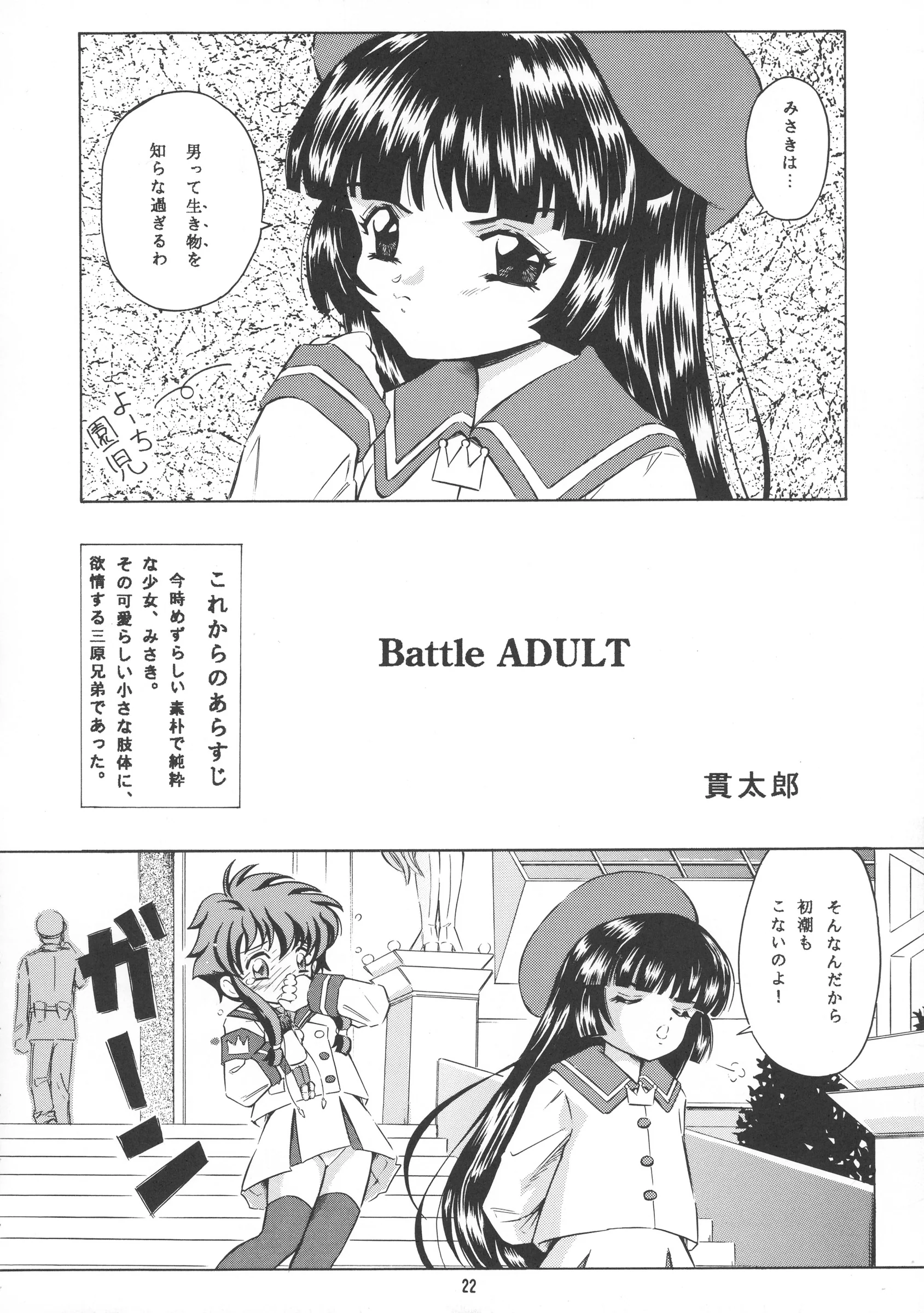 Takitate : Kantarou | Tricolor (Chobits, Angelic Layer, Cardcaptor Sakura)