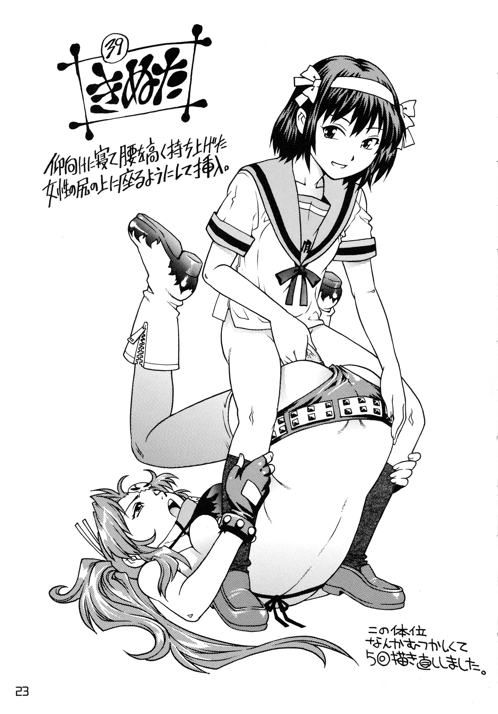 GuruGuru Honpo : Yanagawa Rio | Futanari Haruhi no 48H ~Kouhen~ (Various)