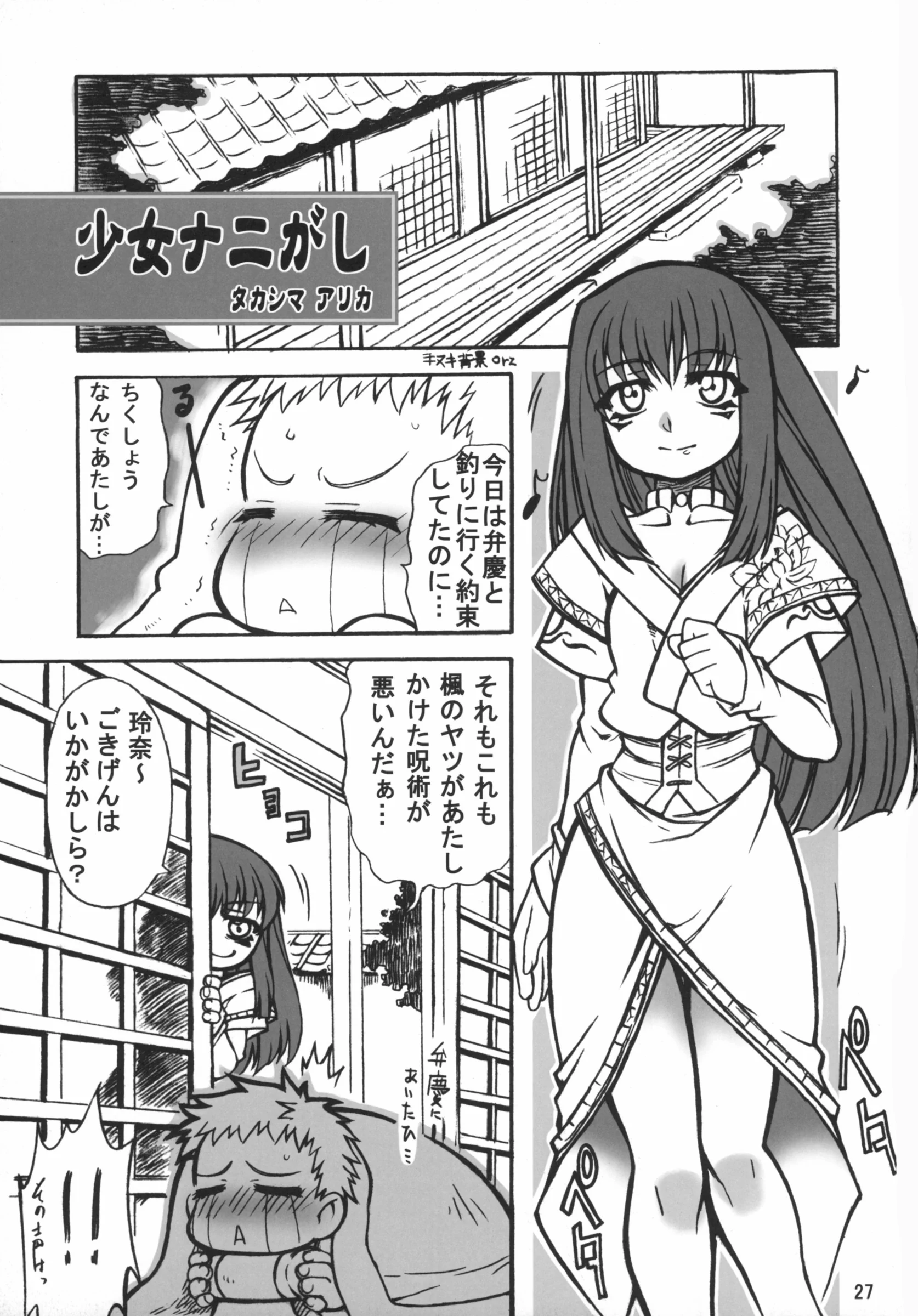 Kousoku Denjin (Arima Hyoue)] Tenshi no Misao Game Special 2 (Various)